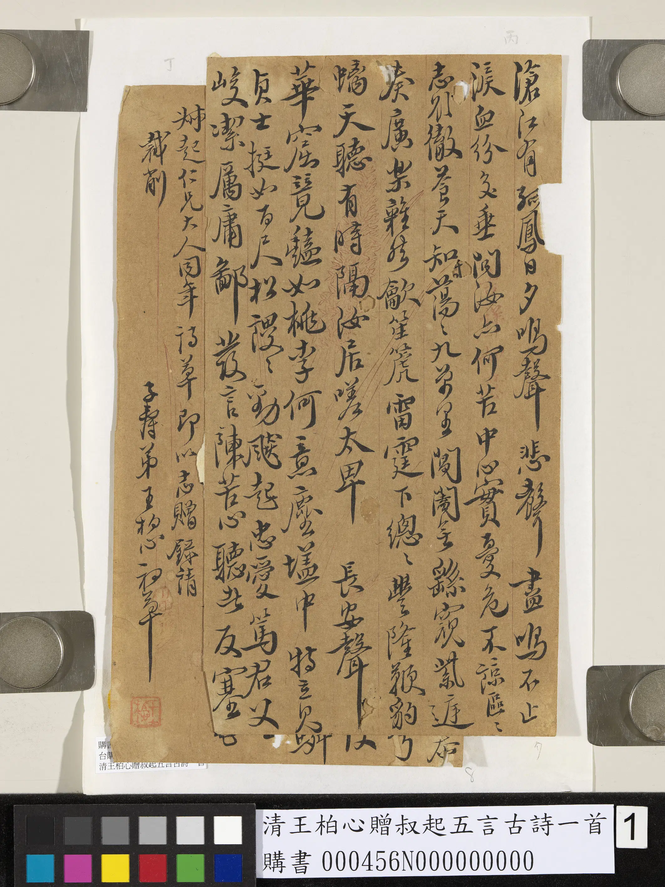 清代【王柏心】《赠叔起五言古诗一首》