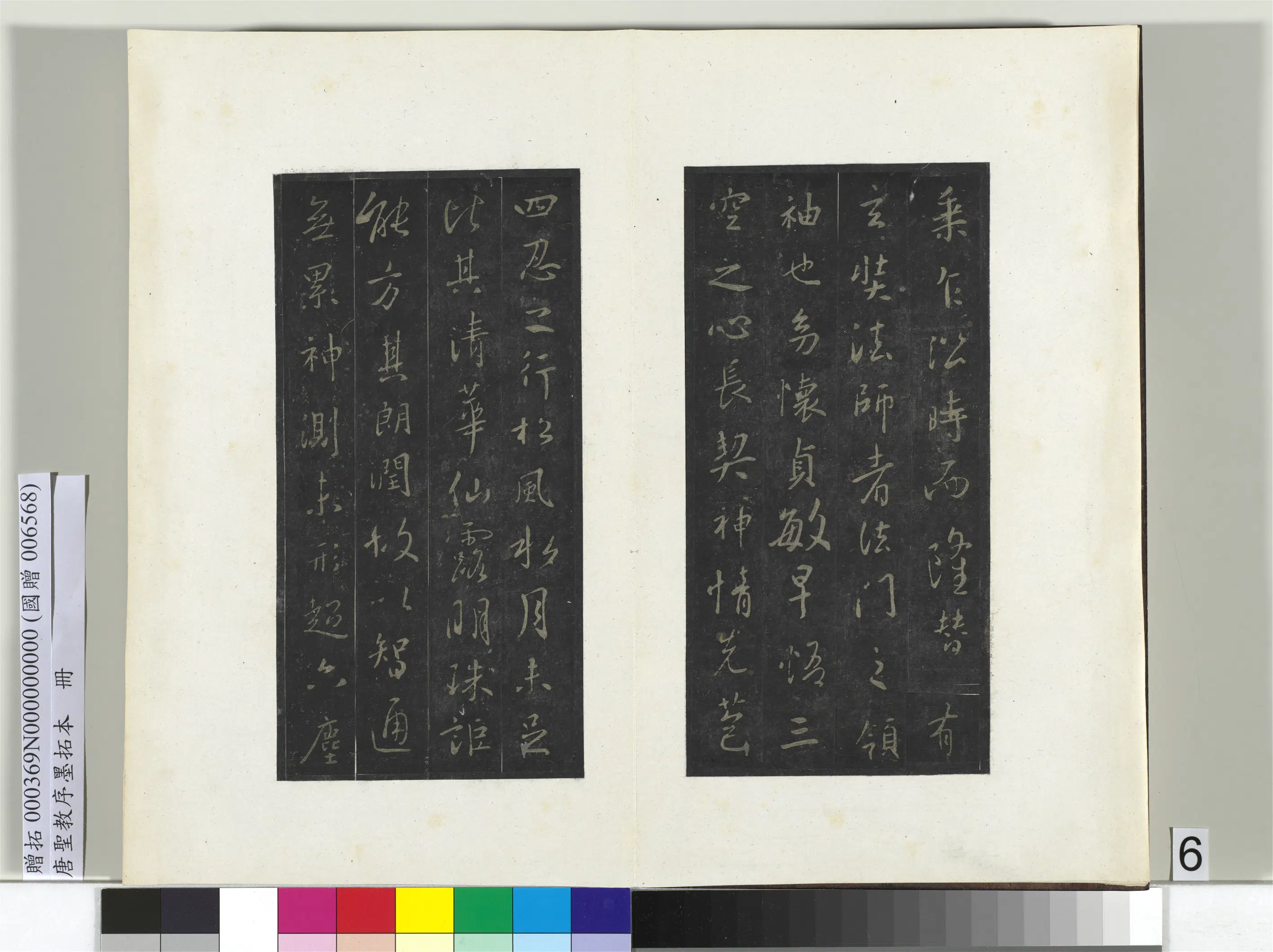 东晋【王羲之】《唐圣教序墨拓本册-1》 第35张