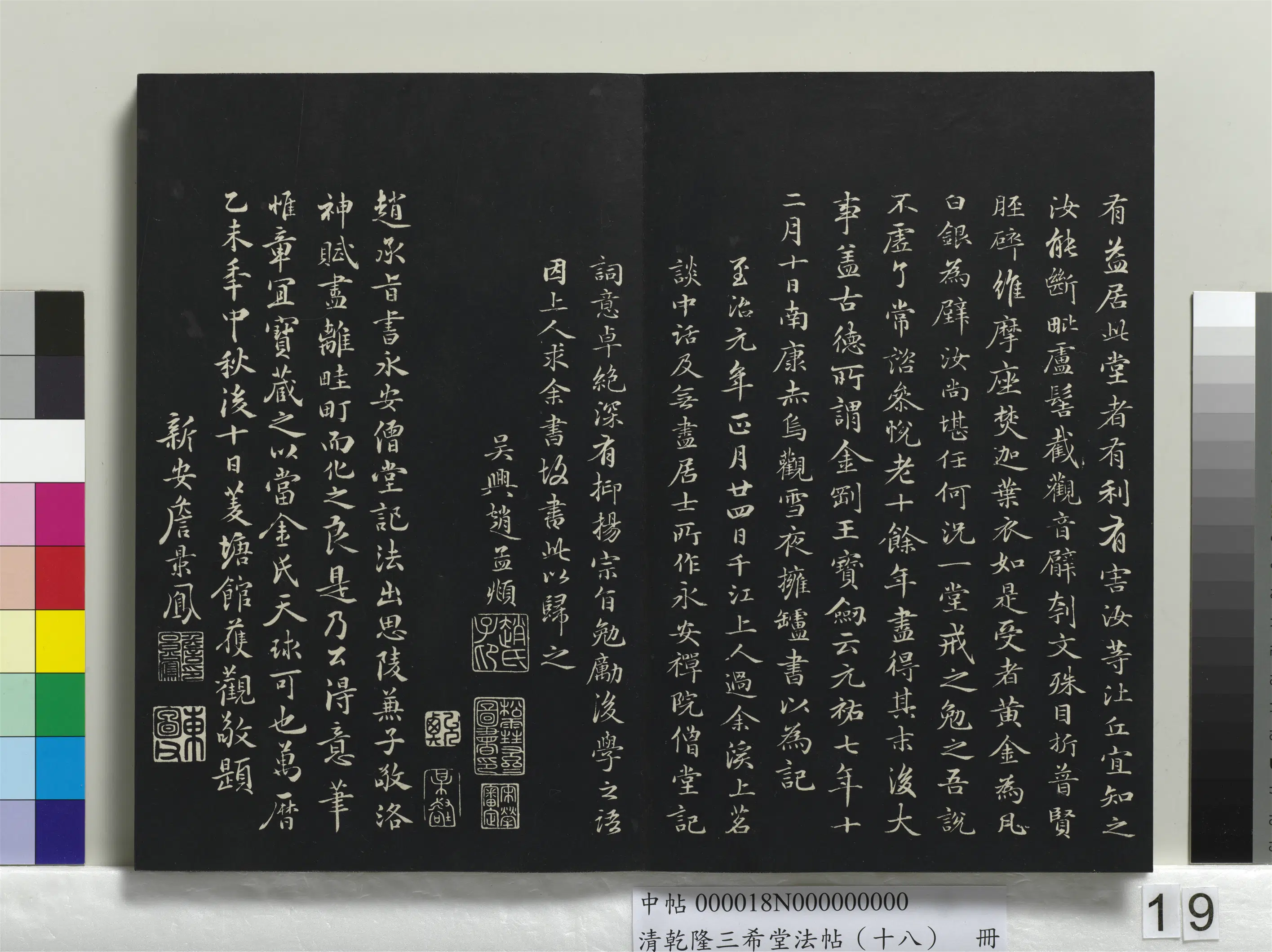 清代【爱新觉罗弘历-乾隆-清高宗】《乾隆三希堂法帖（十八）册》 第13张