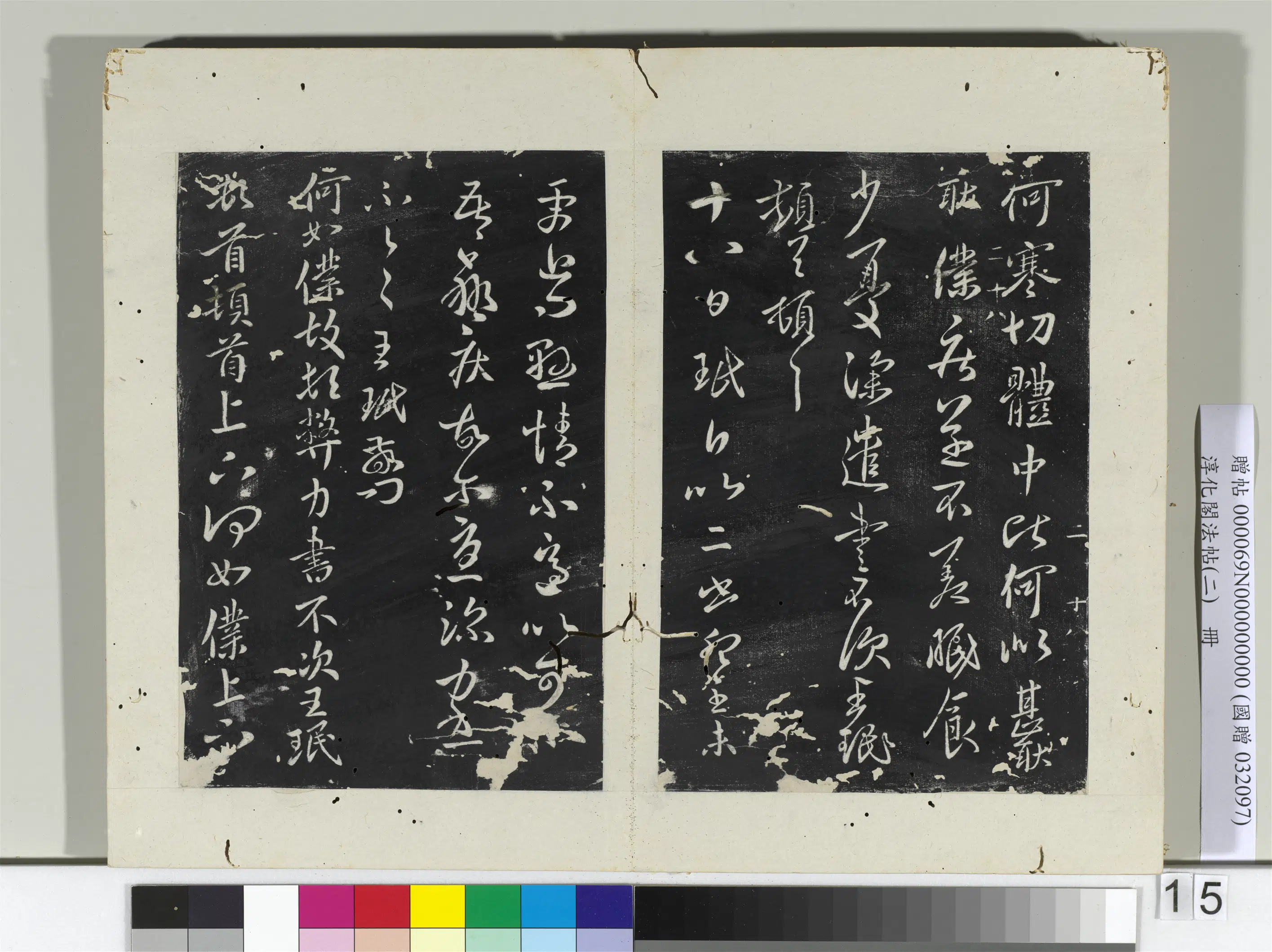 晋代【王珉】《淳化阁法帖（二）册-晋王珉此年帖》 第2张