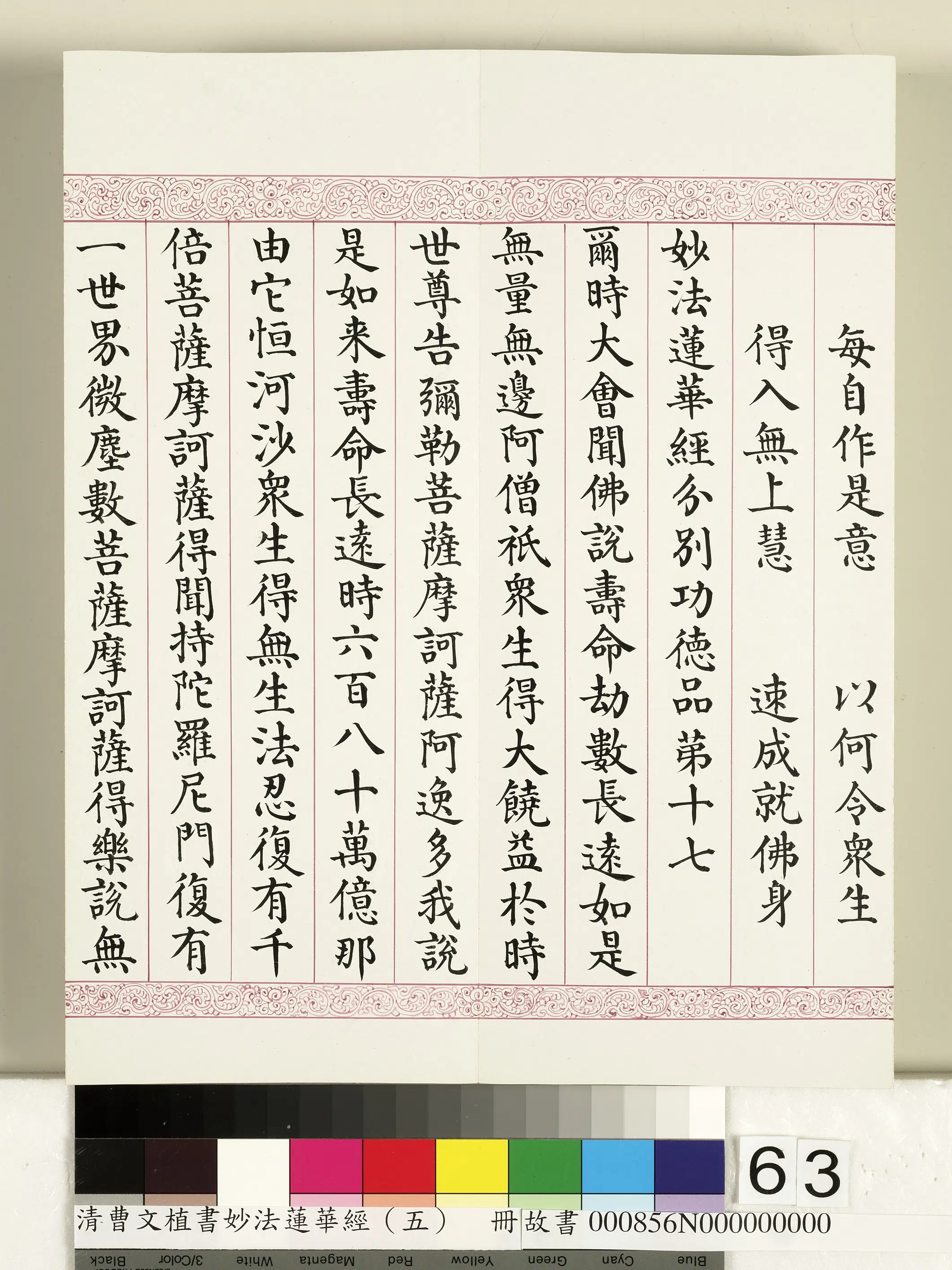 清代【曹文埴】《妙法莲华经(五)册》 第60张 清代【曹文埴】《妙法莲华经(五)册》 第60张