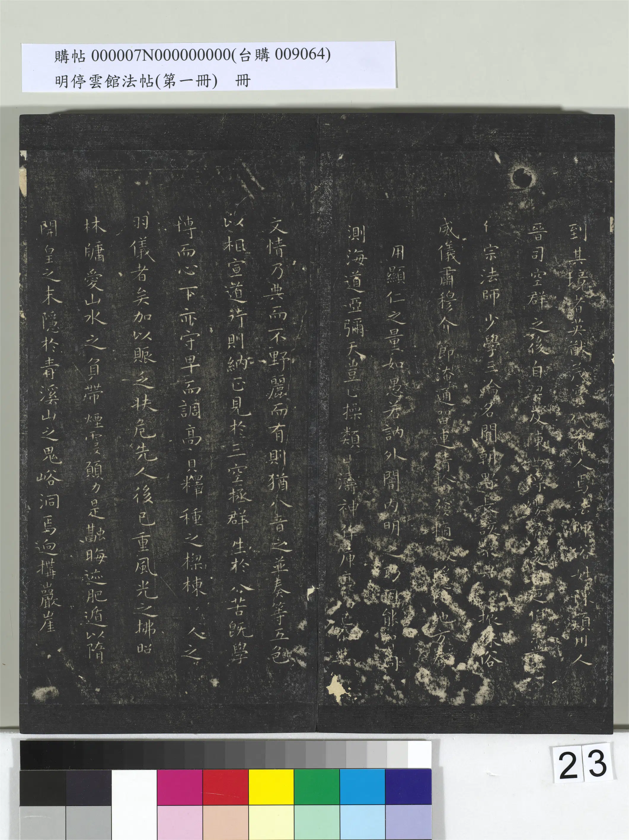 《明停云馆法帖(第一册)册》 第16张 《明停云馆法帖(第一册)册》 第16张