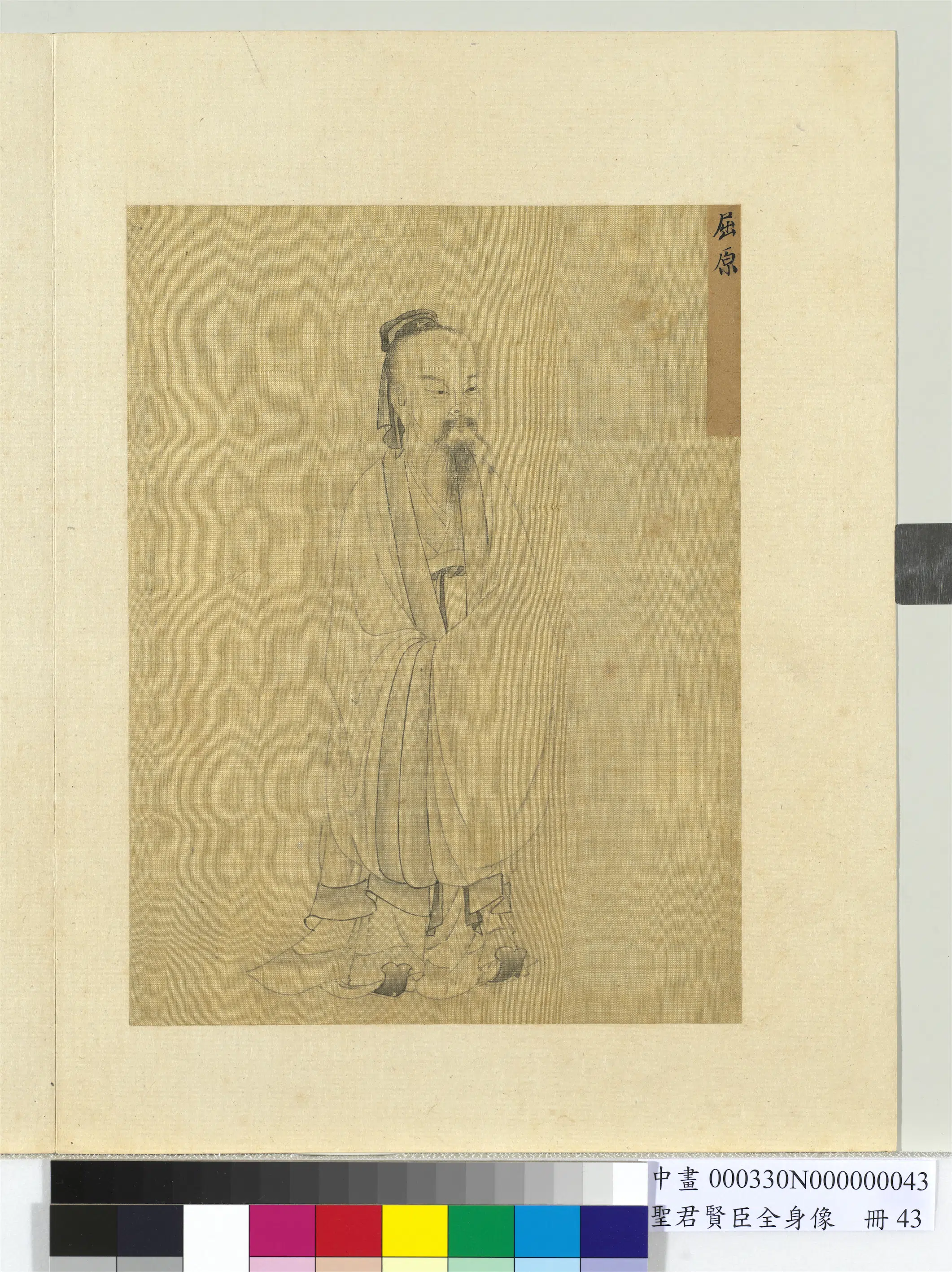 《圣君贤臣全身像册》 第20张 《圣君贤臣全身像册》 第20张