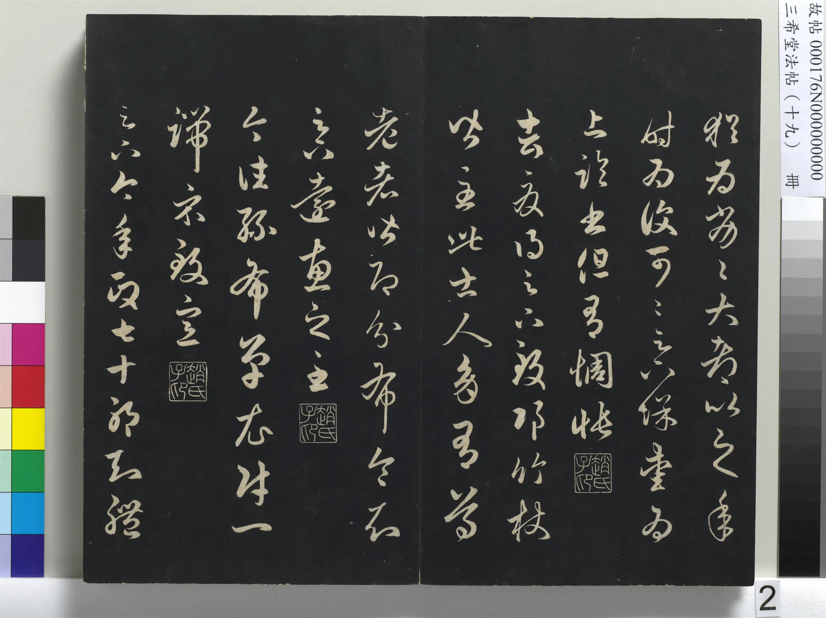 元代【赵孟頫】《三希堂法帖(十九)册-元赵孟頫临十七帖-1》 第7张 元代【赵孟頫】《三希堂法帖(十九)册-元赵孟頫临十七帖-1》 第7张