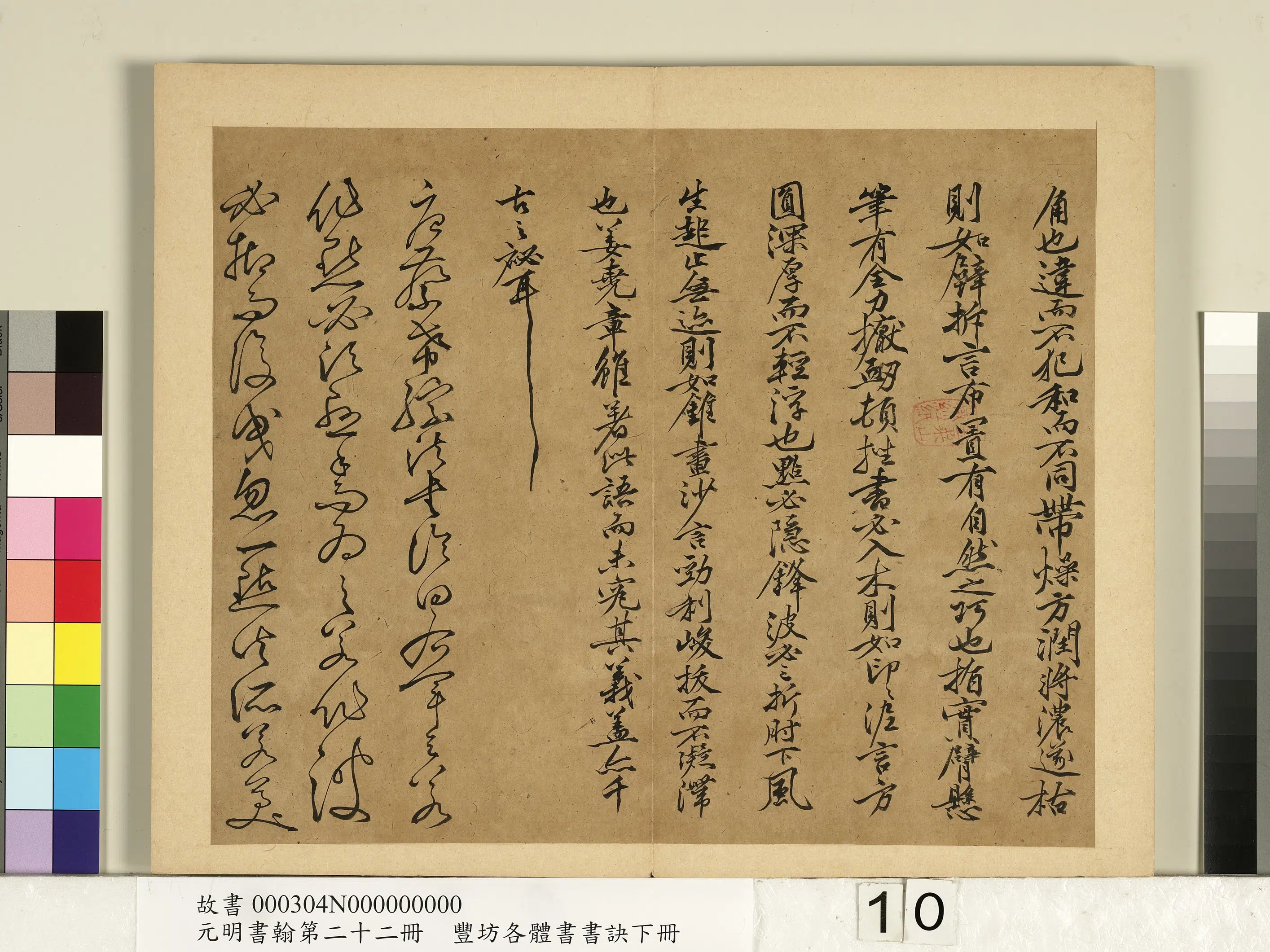 明朝【丰坊(丰道生)】《元明书翰第二十二册-各体书书诀(下册)》 第2张 明朝【丰坊(丰道生)】《元明书翰第二十二册-各体书书诀(下册)》 第2张