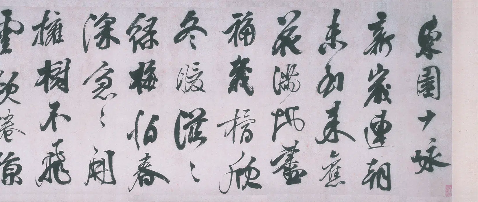 明朝【熊廷弼】《行书东园十詠卷》 第8张