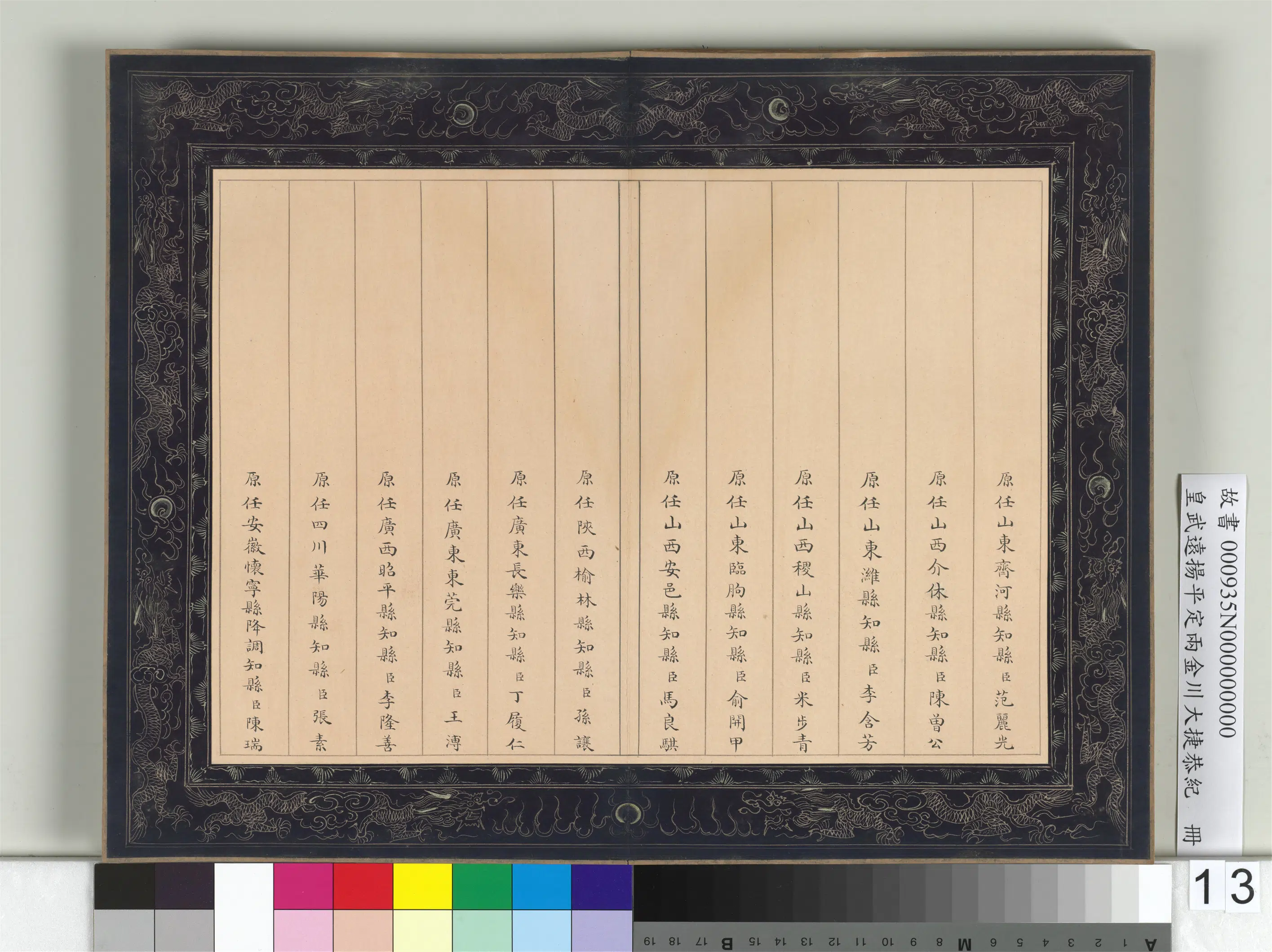 【佚名】《皇武远扬平定两金川大捷恭纪册》 第5张 【佚名】《皇武远扬平定两金川大捷恭纪册》 第5张