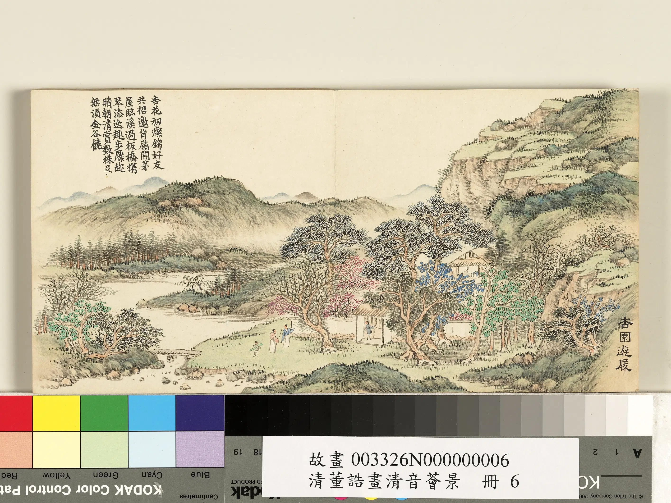 清代【董诰】《音荟景册图-24开》 第12张
