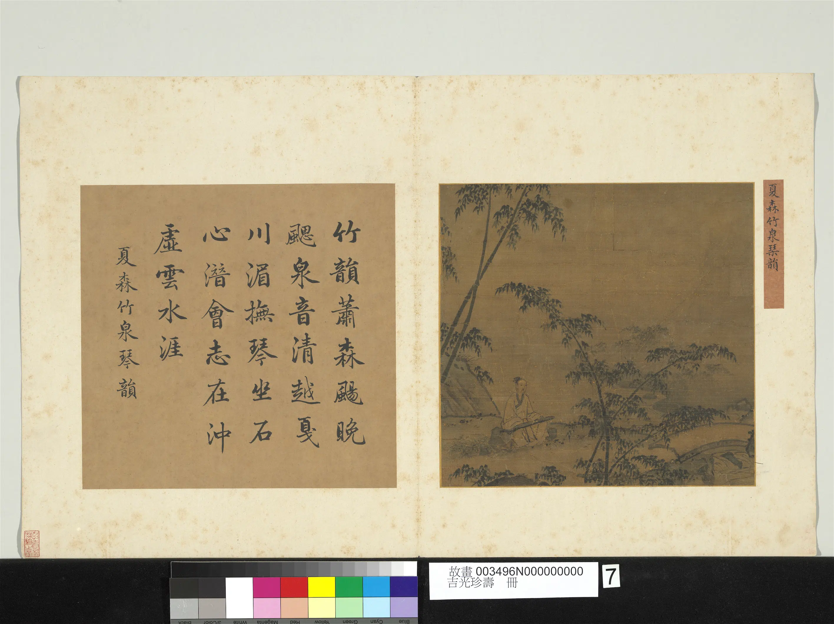 《吉光珍寿册》 第5张 《吉光珍寿册》 第5张