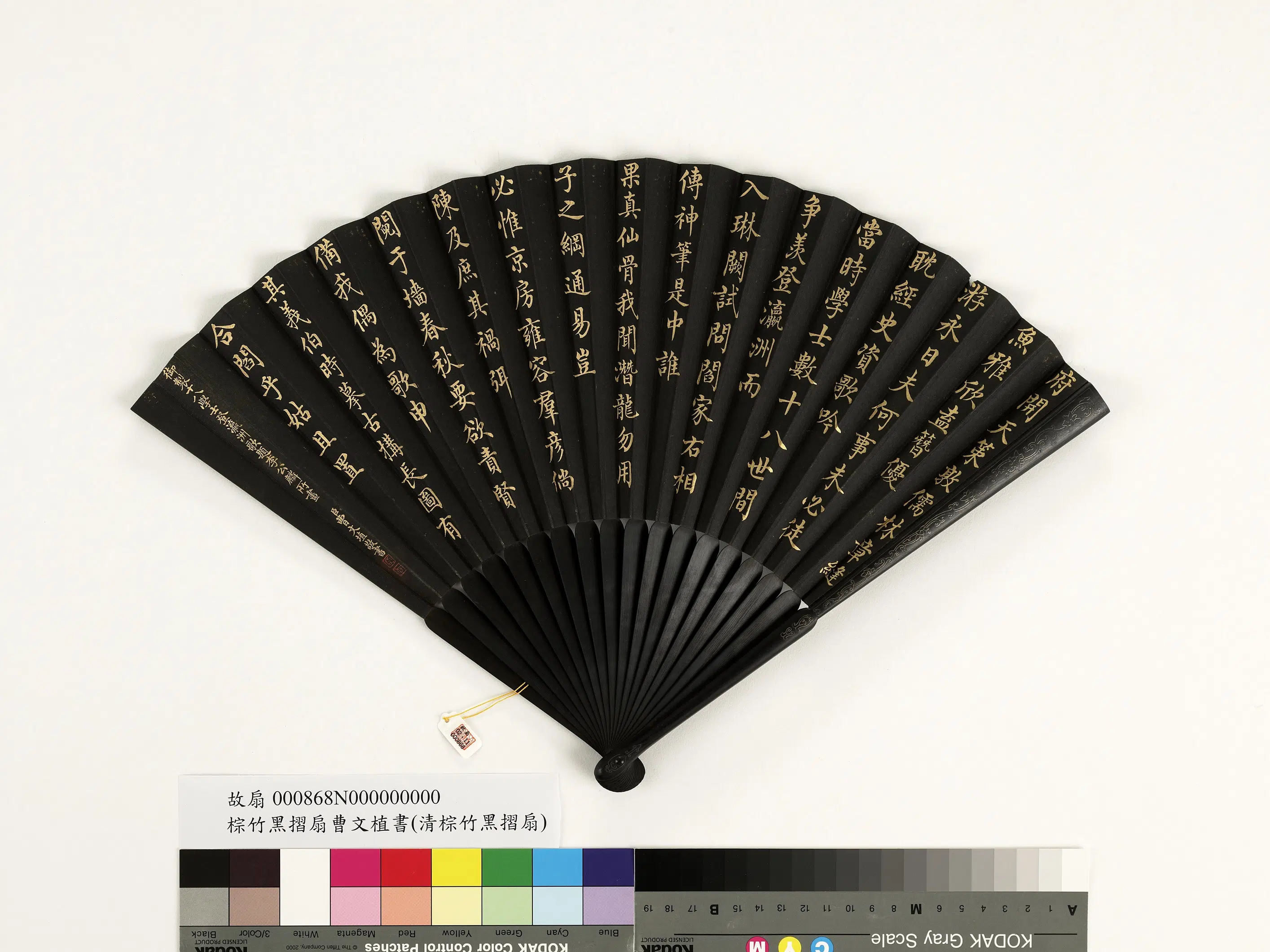 清代【曹文埴】《乾隆御制十八学士登瀛洲歌题李公麟所画-成扇》 第1张