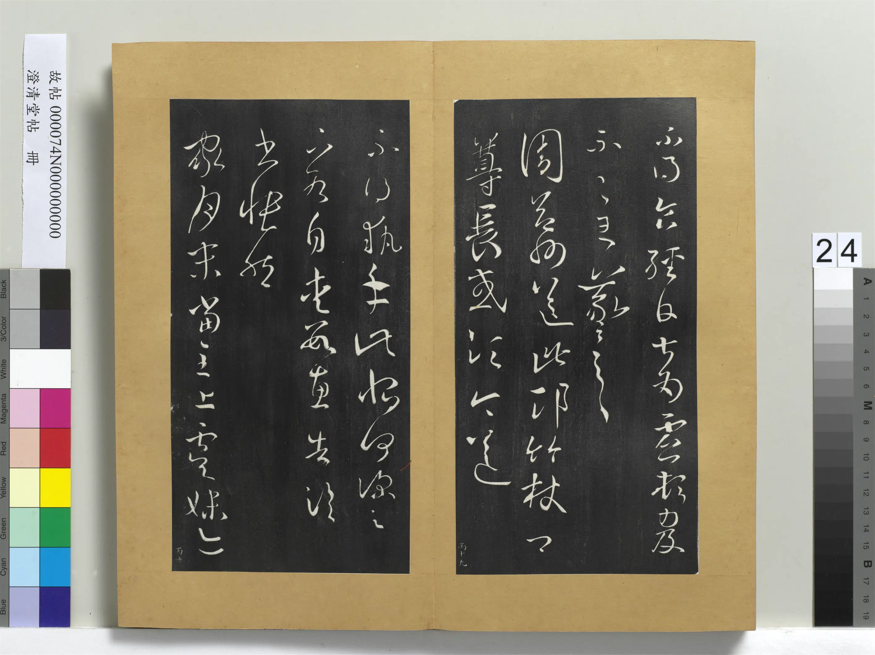 东晋【王羲之】《澄清堂帖册-晋王羲之周益州帖》