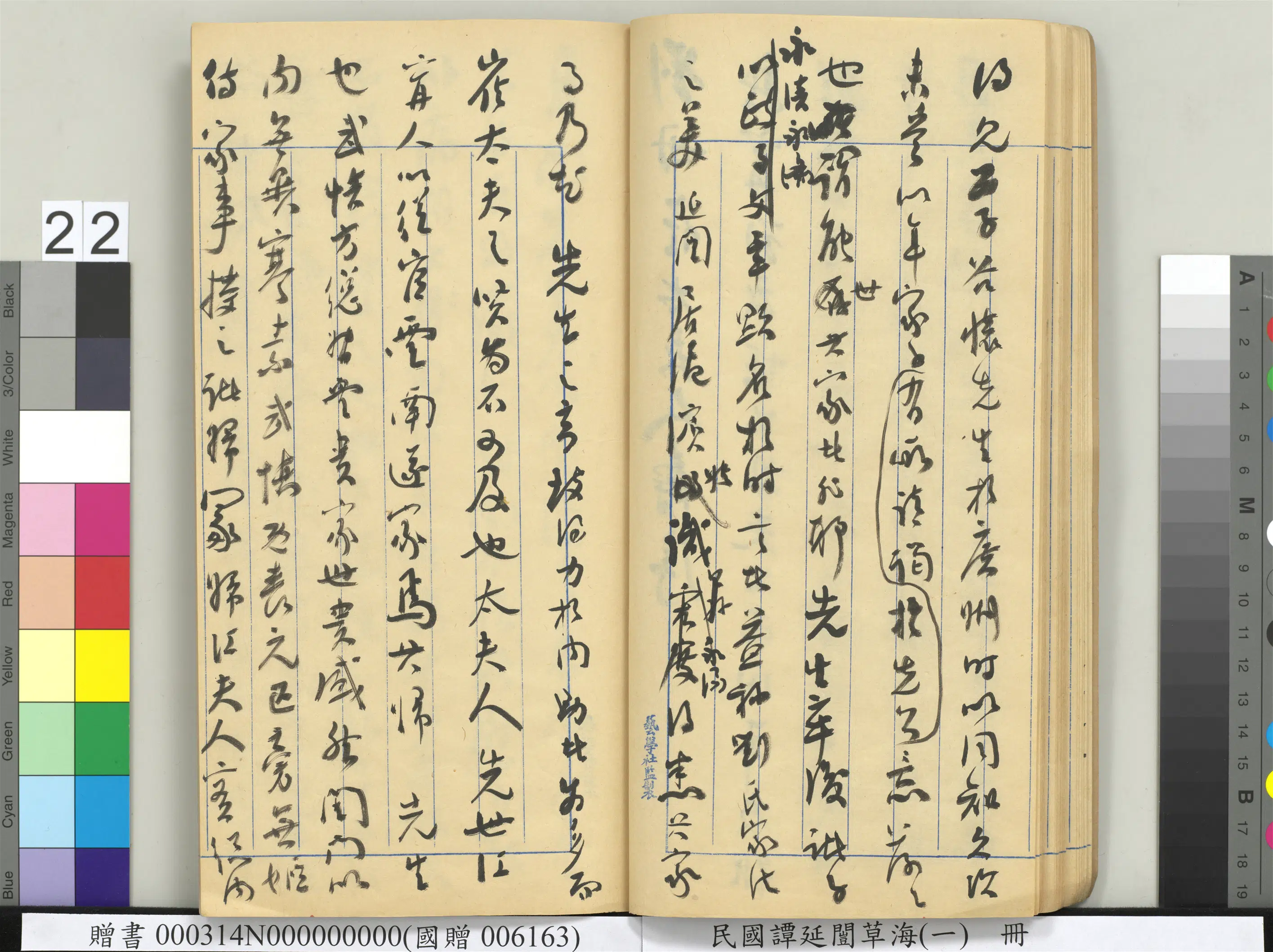 近现代【谭延闿】《草海(一)册》 第16张 近现代【谭延闿】《草海(一)册》 第16张