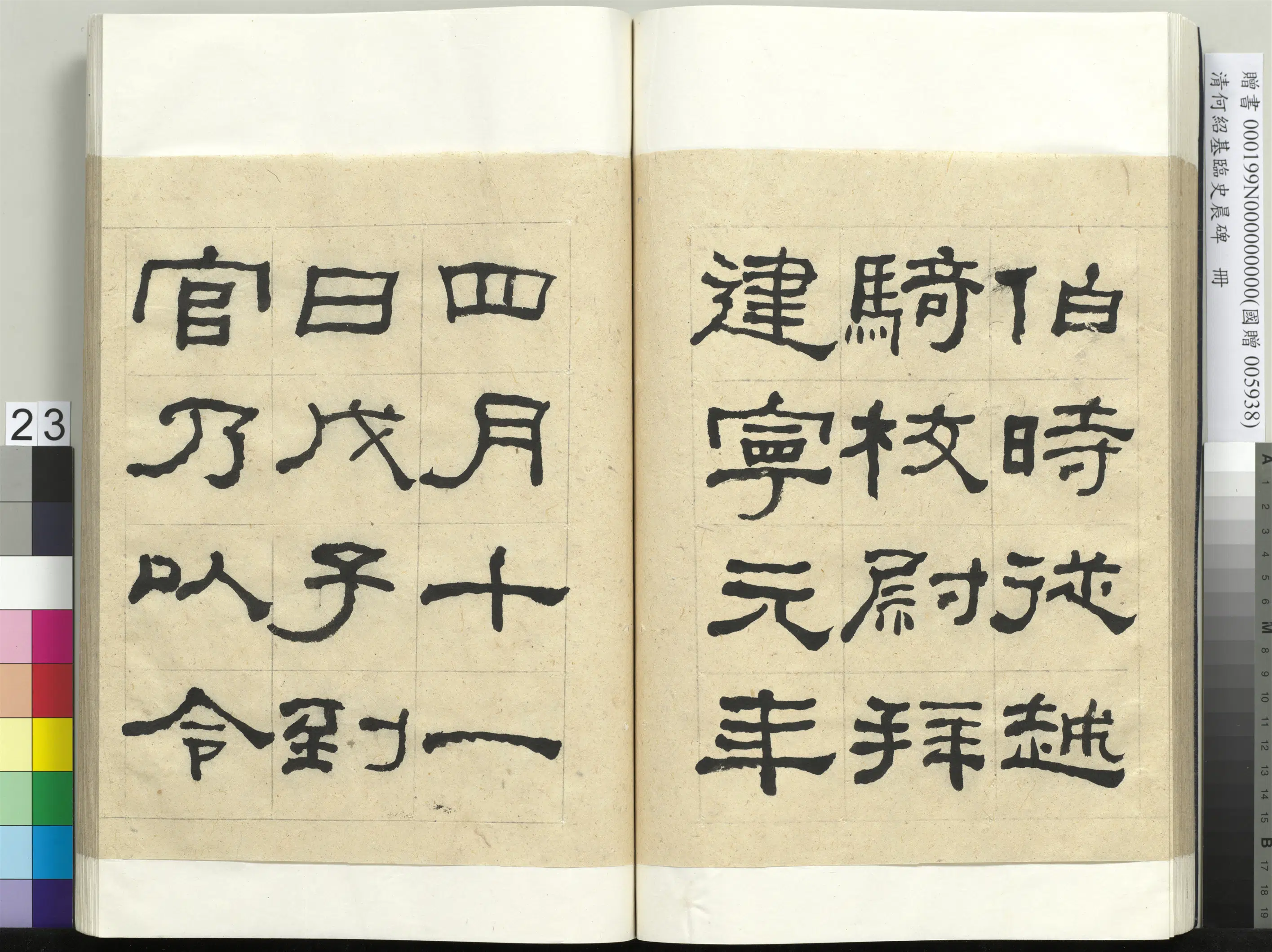 清代【何绍基】《临史晨碑册》 第23张 清代【何绍基】《临史晨碑册》 第23张