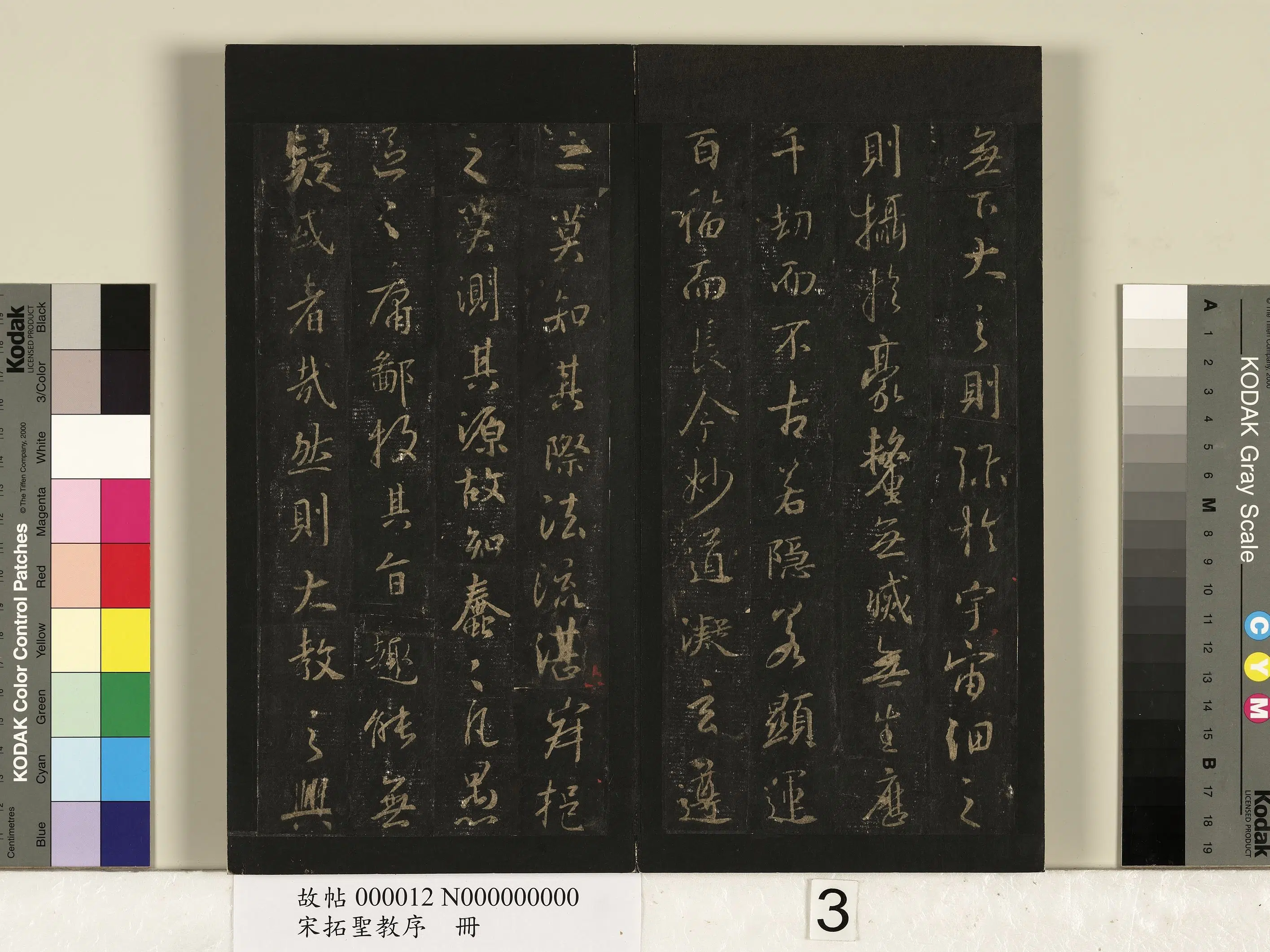 东晋【王羲之】《宋拓圣教序册-1》 第19张