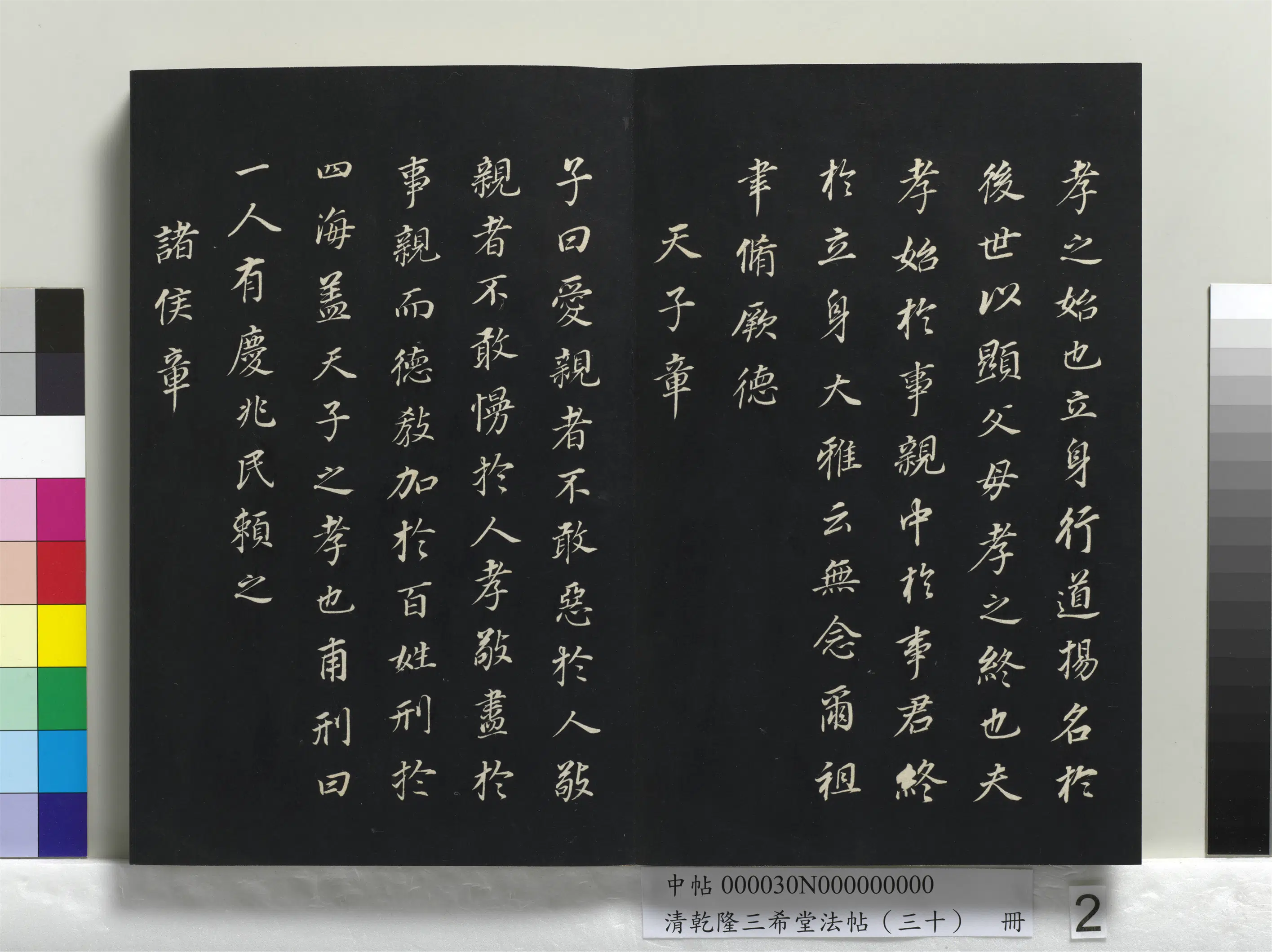 明代【董其昌】《乾隆三希堂法帖（三十）册》 第12张
