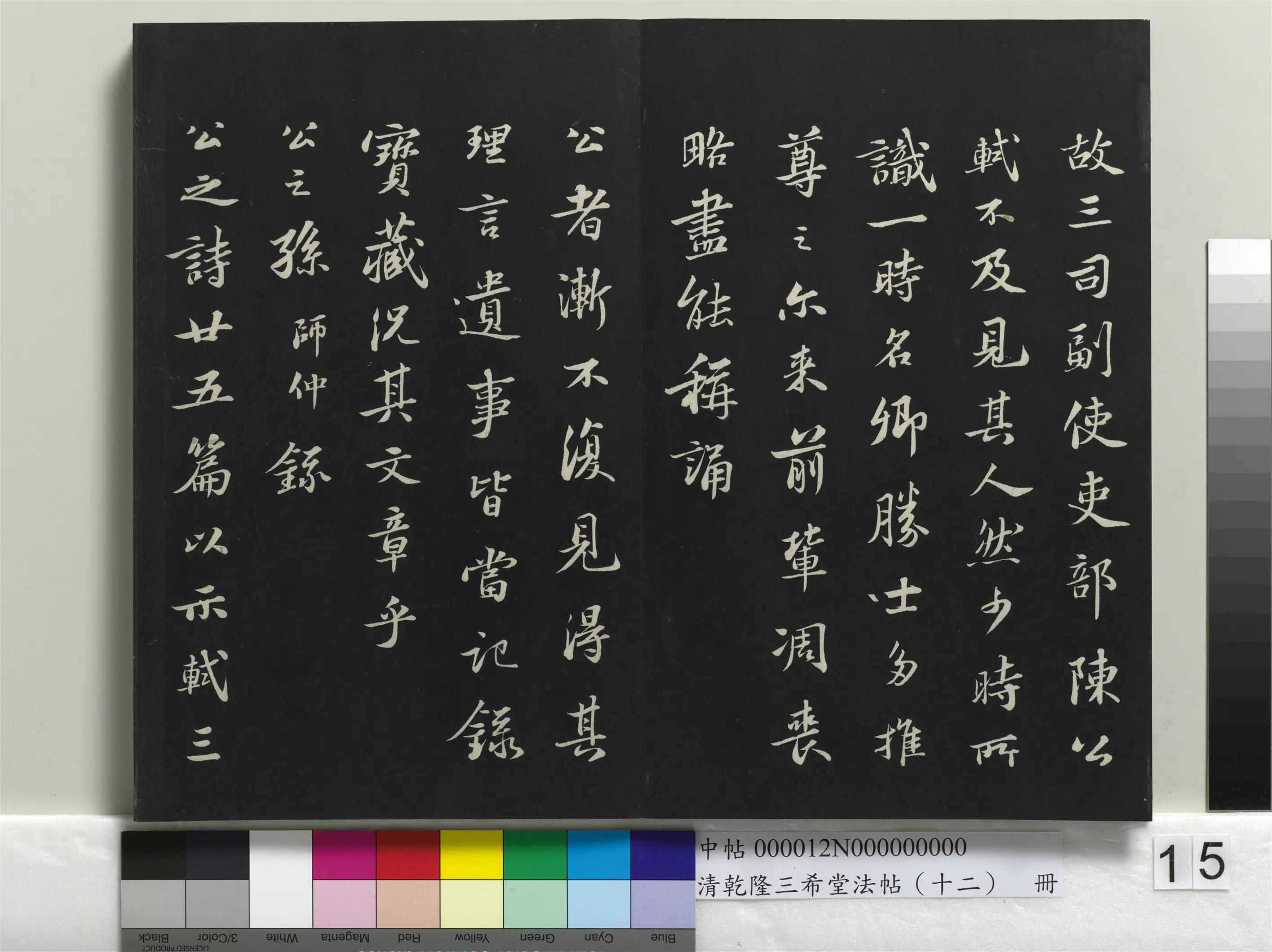清代【爱新觉罗弘历-乾隆-清高宗】《乾隆三希堂法帖（十二）册》 第7张