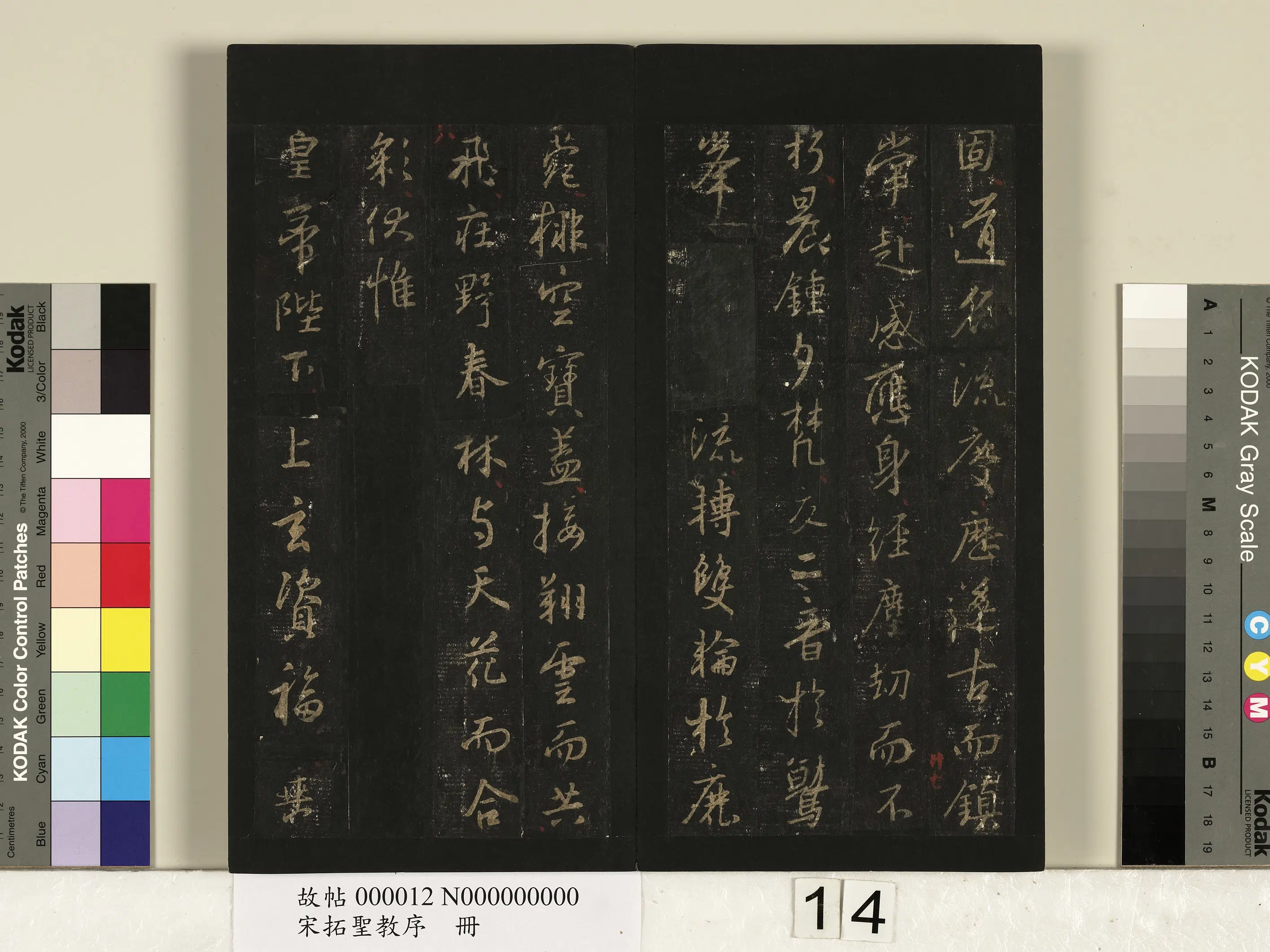 东晋【王羲之】《宋拓圣教序册》 第6张