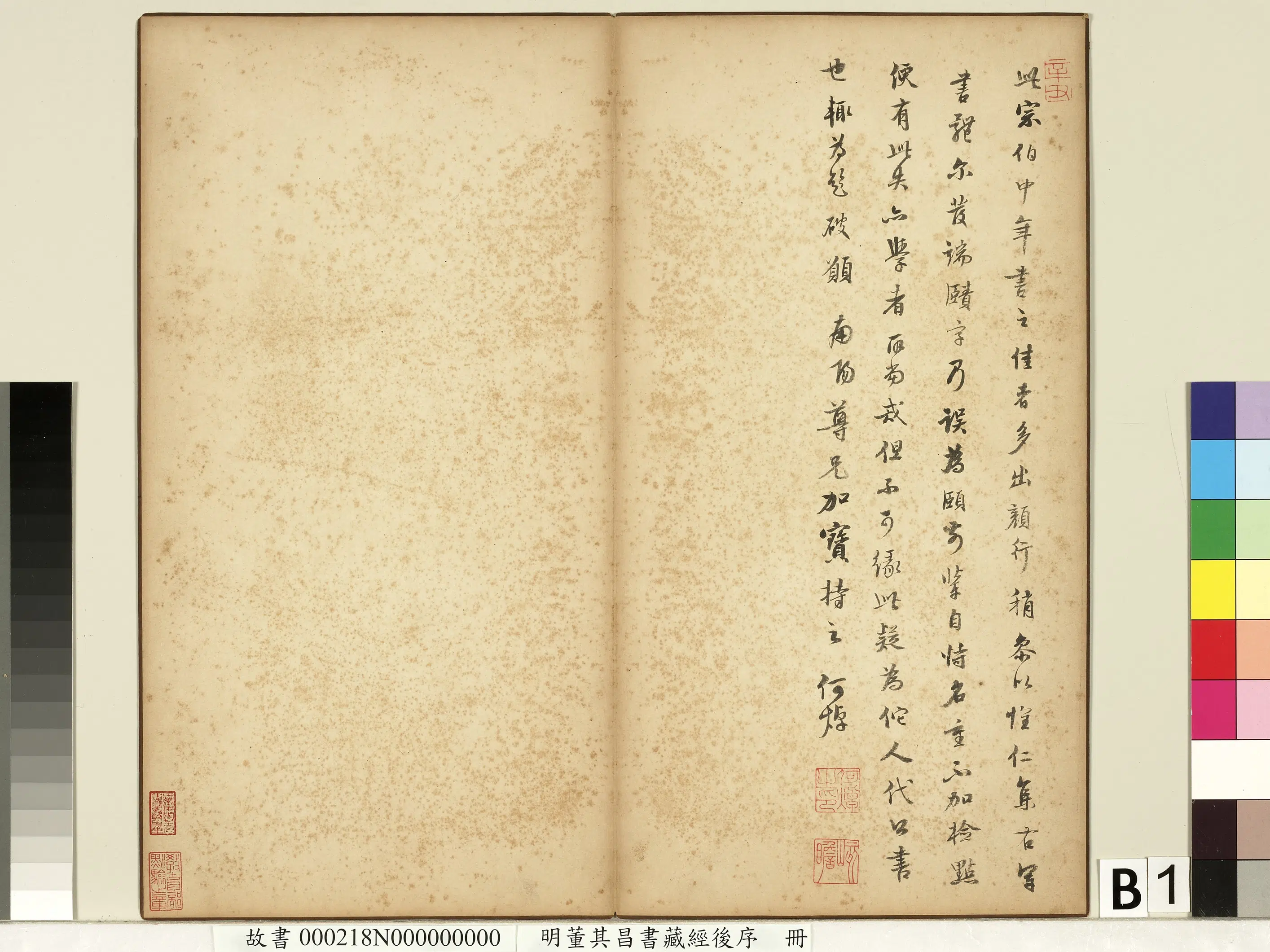 明代【董其昌】《藏经后序册》 第7张