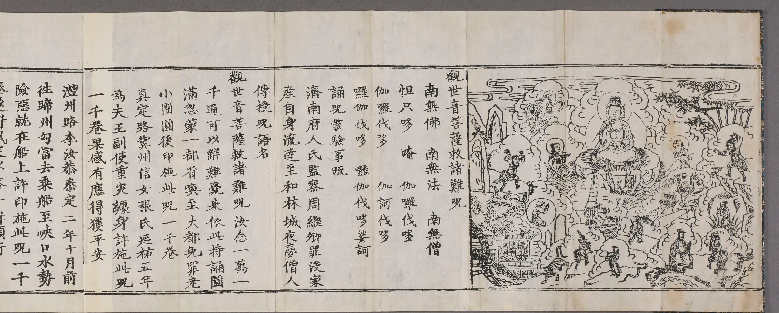 清代【佚名】《观世音菩萨救难经》 第4张