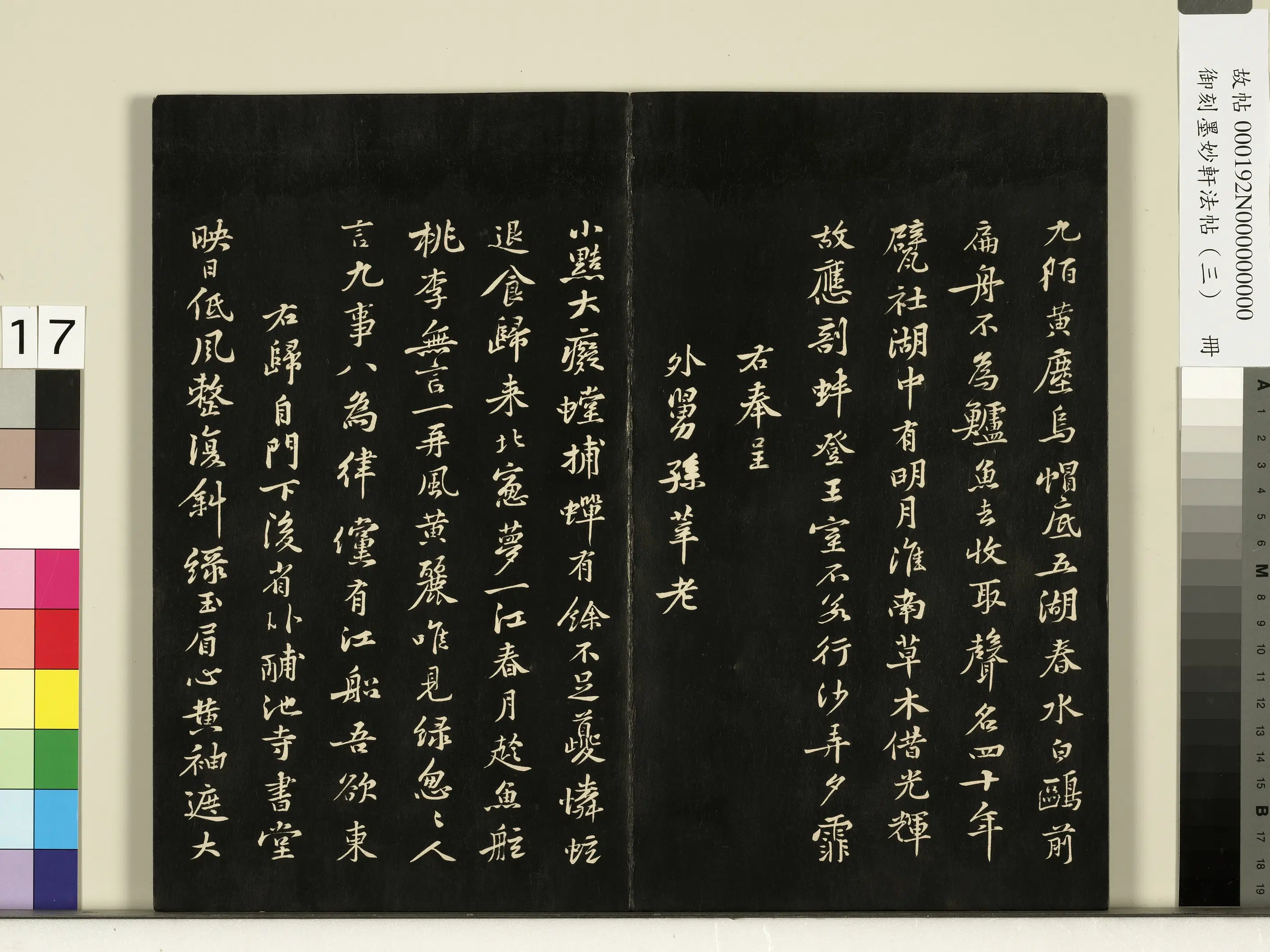 宋朝《御刻墨妙轩法帖(三)册》 第9张 宋朝《御刻墨妙轩法帖(三)册》 第9张