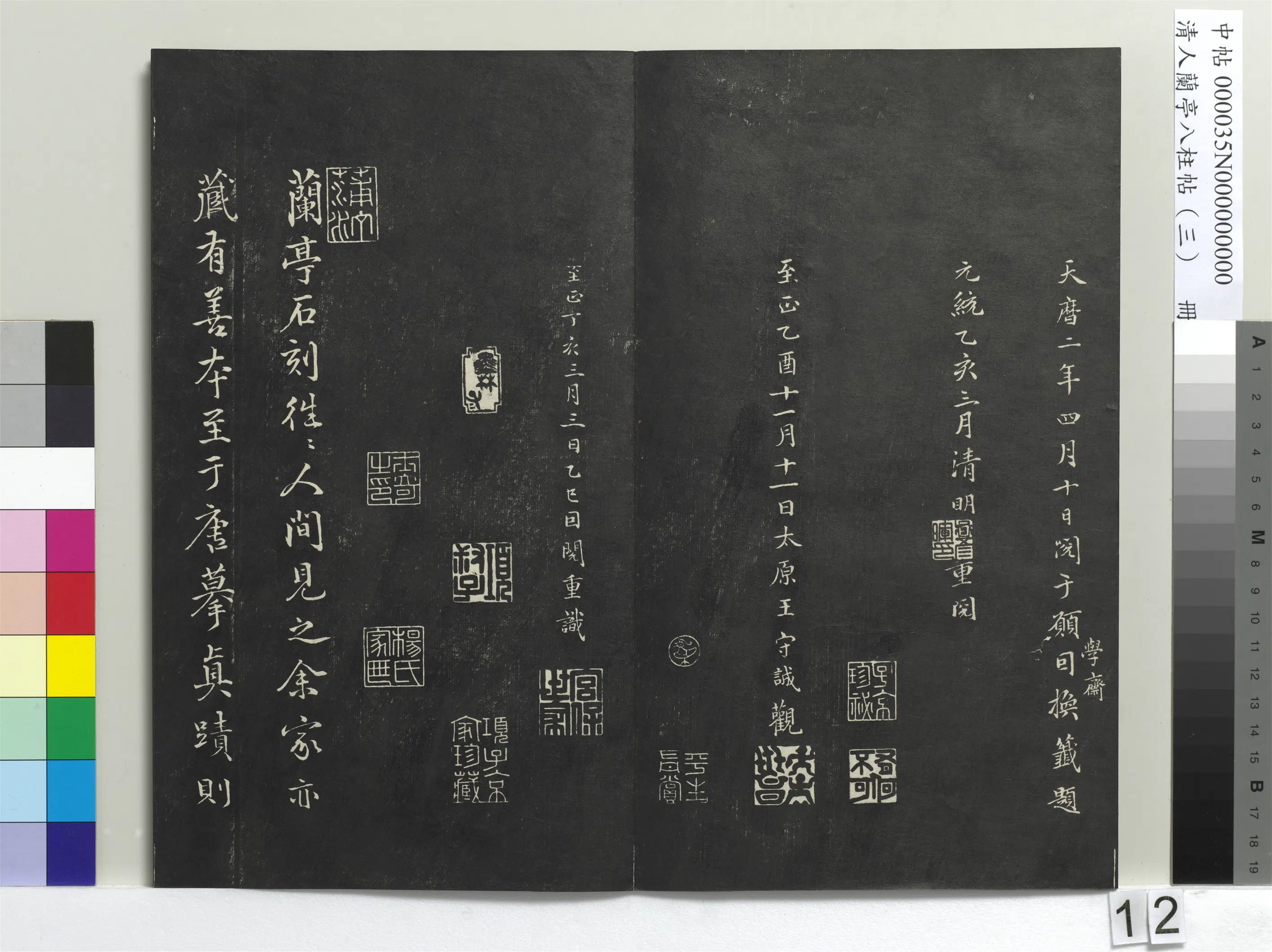 唐朝【冯承素】《兰亭八柱帖（艮）册-3》 第4张