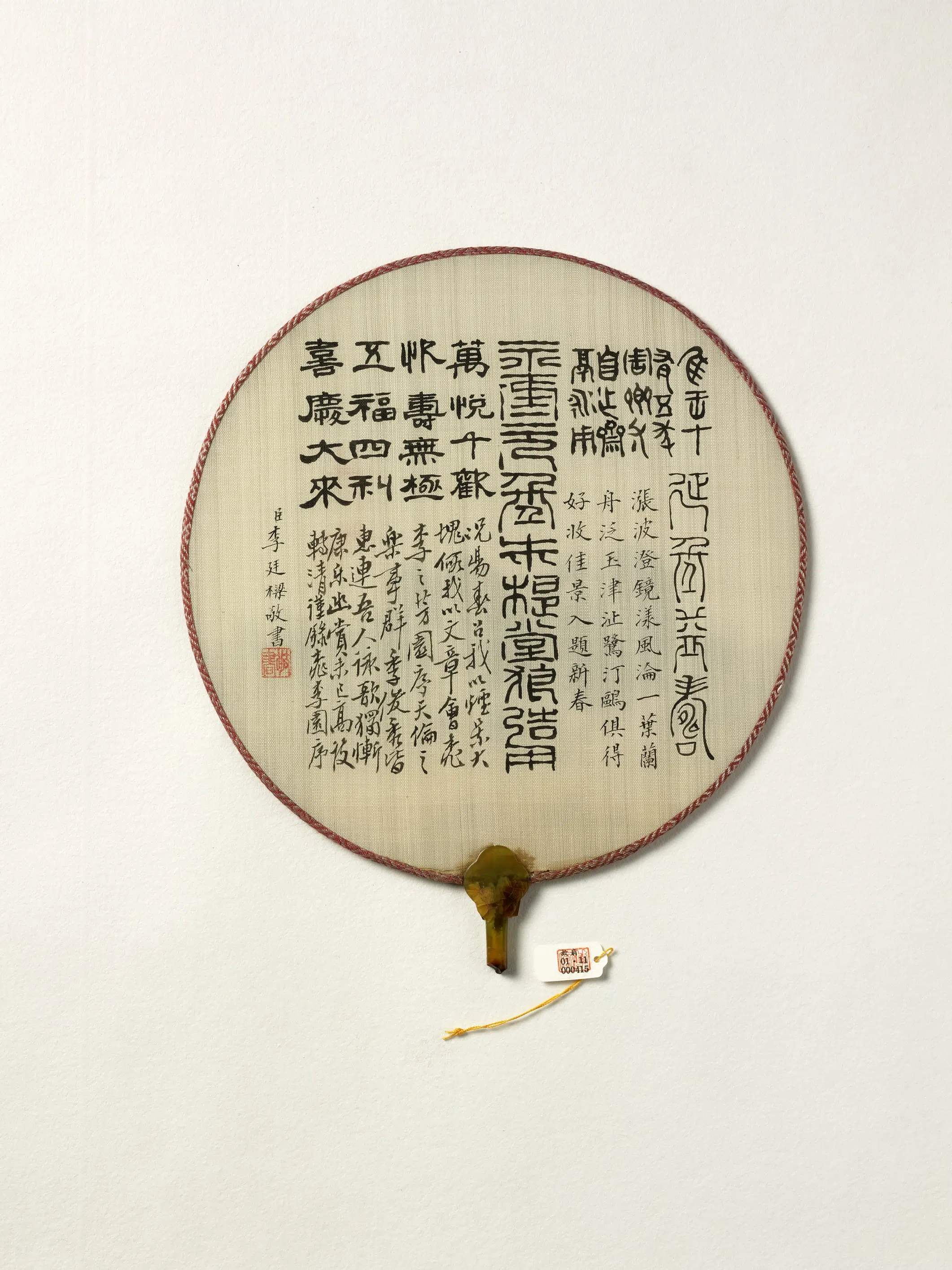 《李廷梁五体书人画狗-成扇》 第2张 《李廷梁五体书人画狗-成扇》 第2张