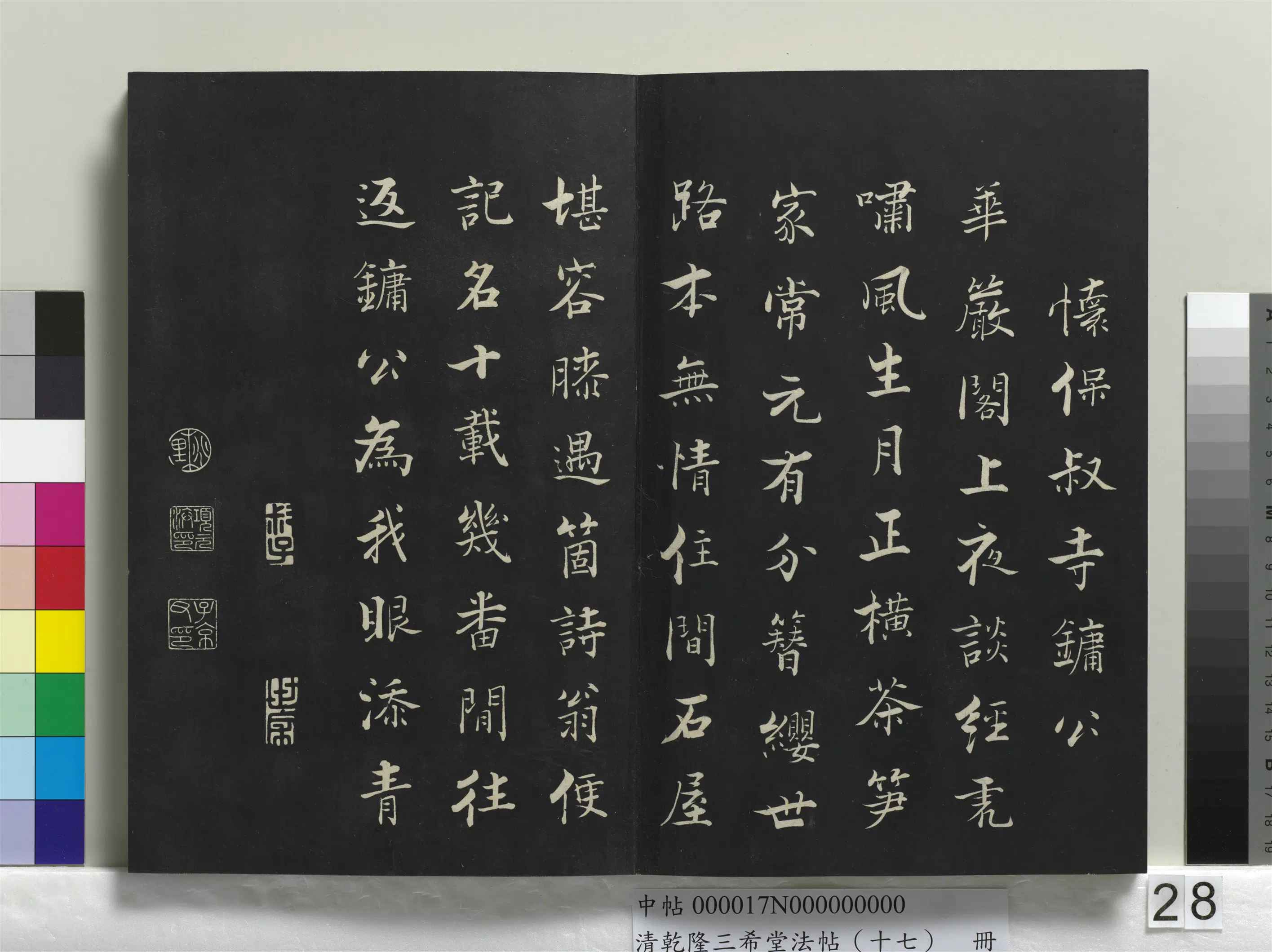 宋代【张即之】《乾隆三希堂法帖（十七）册-宋张即之书诗》 第3张