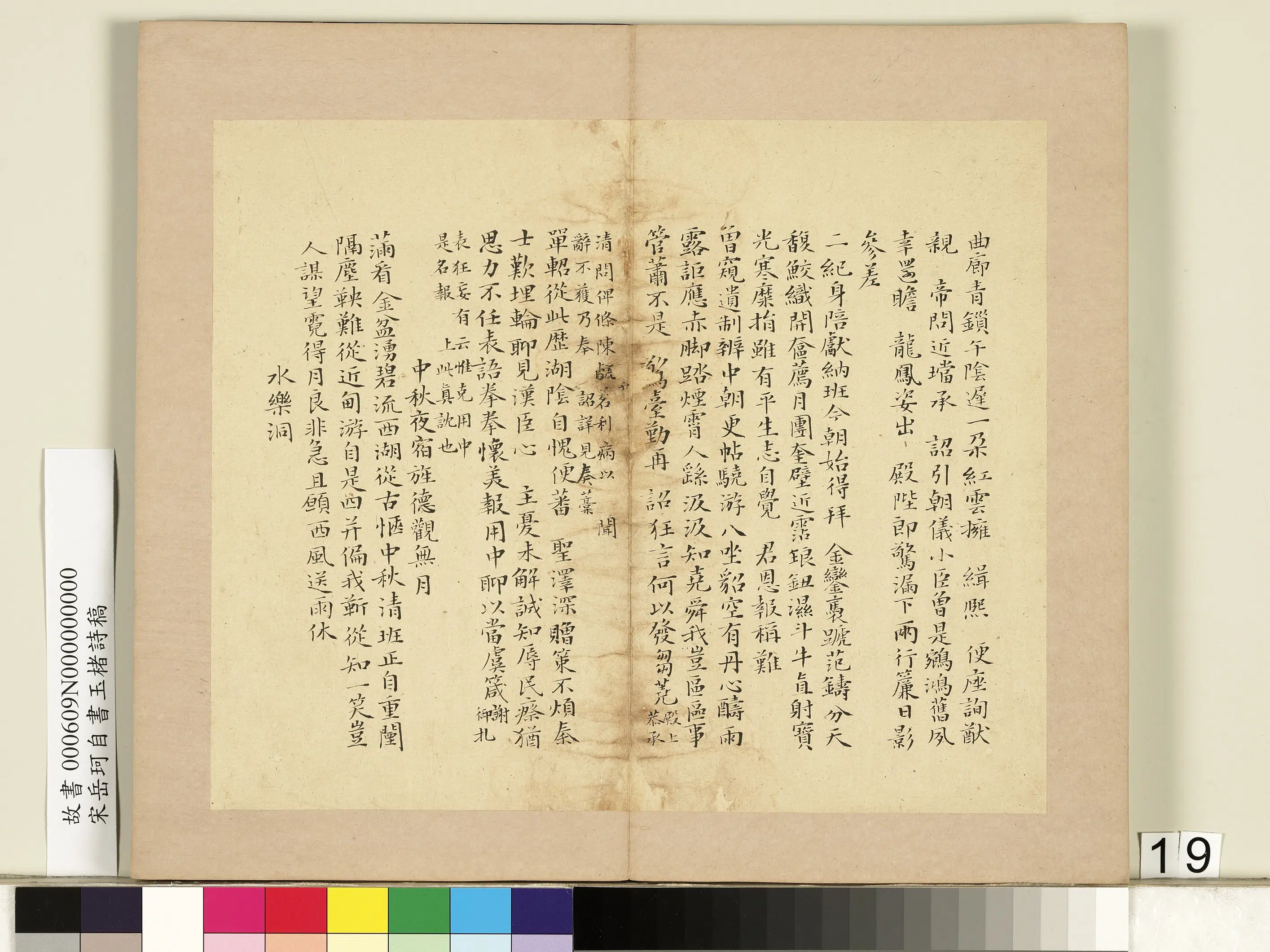 南宋【岳珂】《自书玉楮诗藁册》 第11张