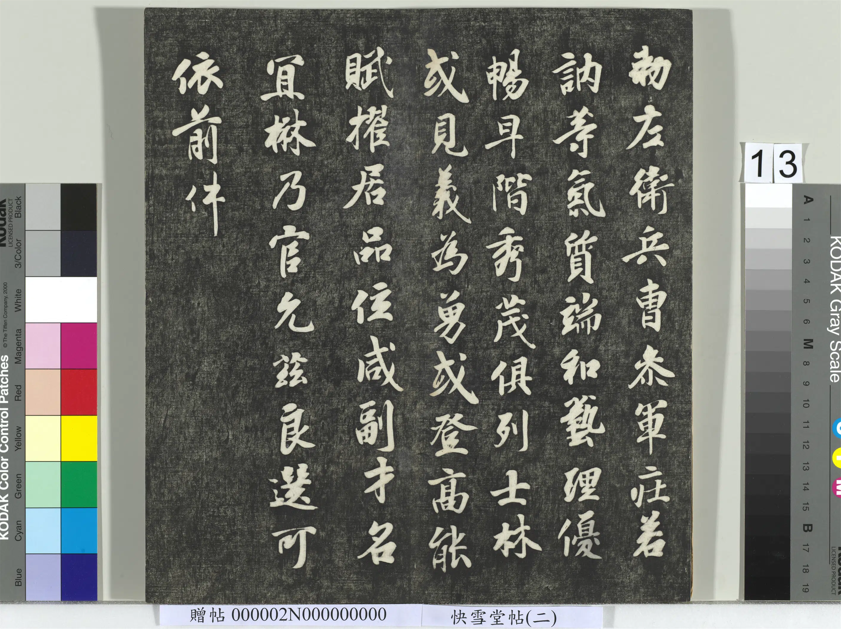 《快雪堂帖（二）册》 第5张