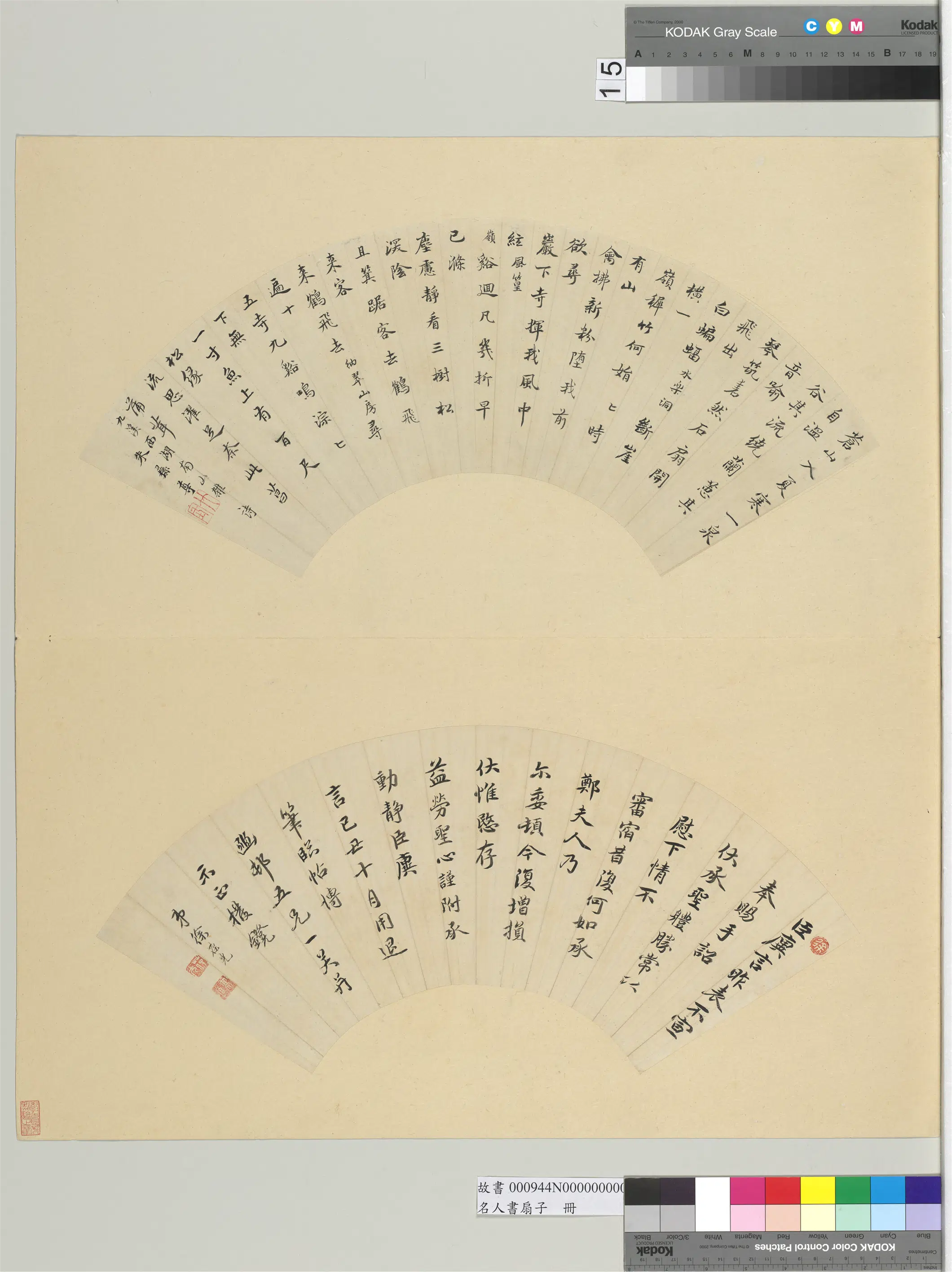 《名人书扇（子）册》 第17张