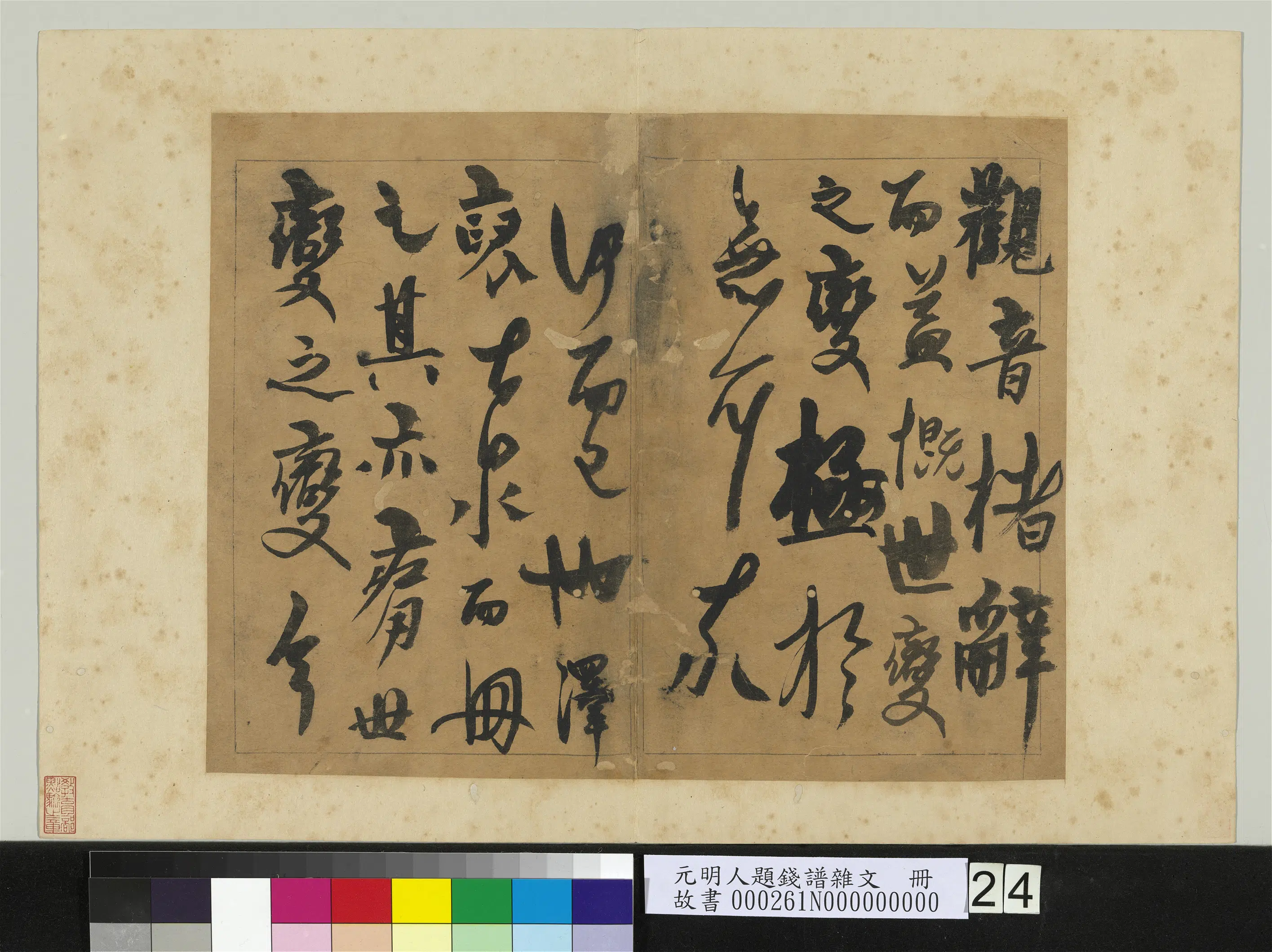 元朝【杨维桢祯】《书跋语-元明人题钱谱杂文册》 第3张 元朝【杨维桢祯】《书跋语-元明人题钱谱杂文册》 第3张