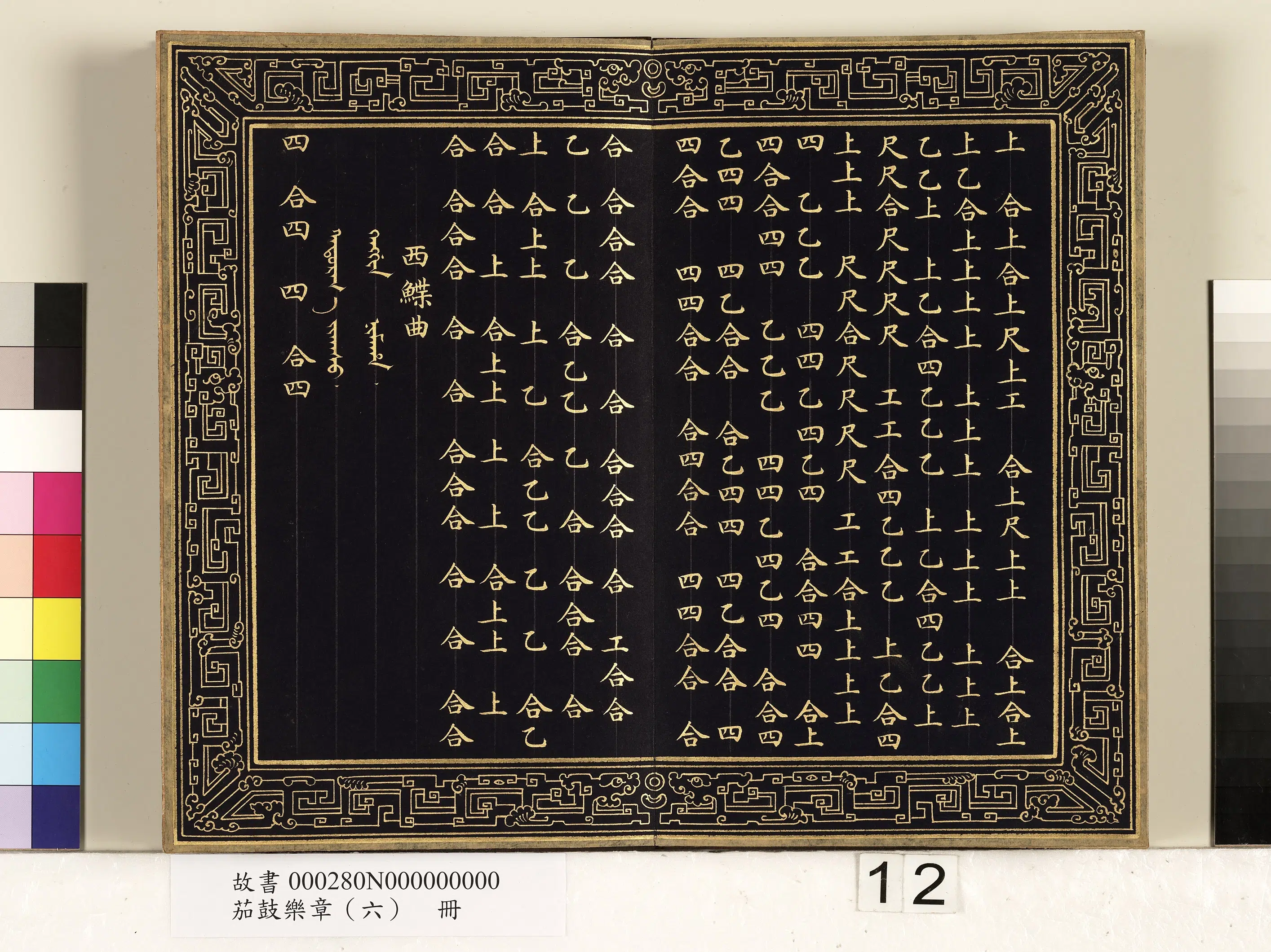 【佚名】《茄鼓乐章(六)册》 第4张 【佚名】《茄鼓乐章(六)册》 第4张
