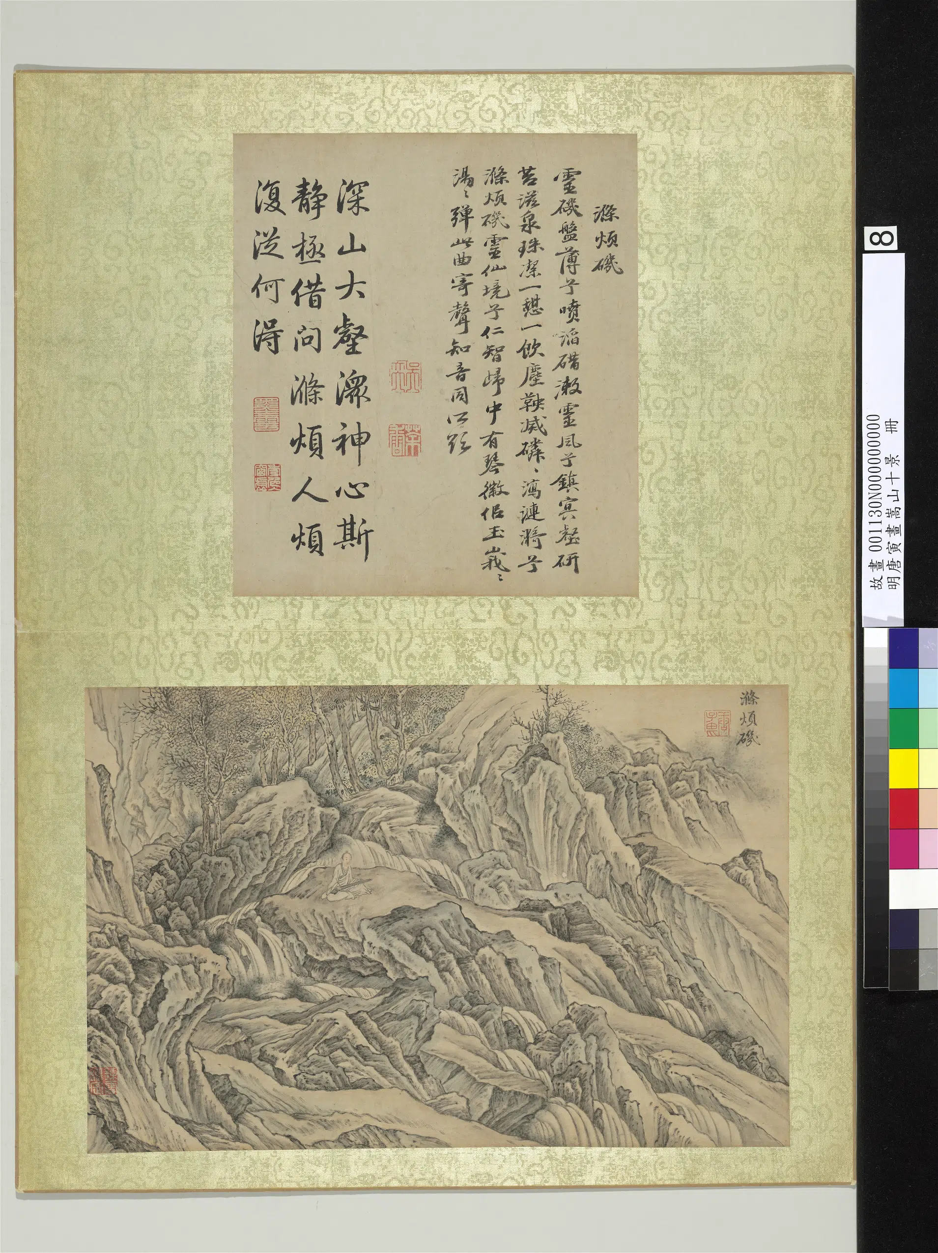 明朝【唐寅】《画嵩山十景册-涤烦矶》 第1张 明朝【唐寅】《画嵩山十景册-涤烦矶》 第1张