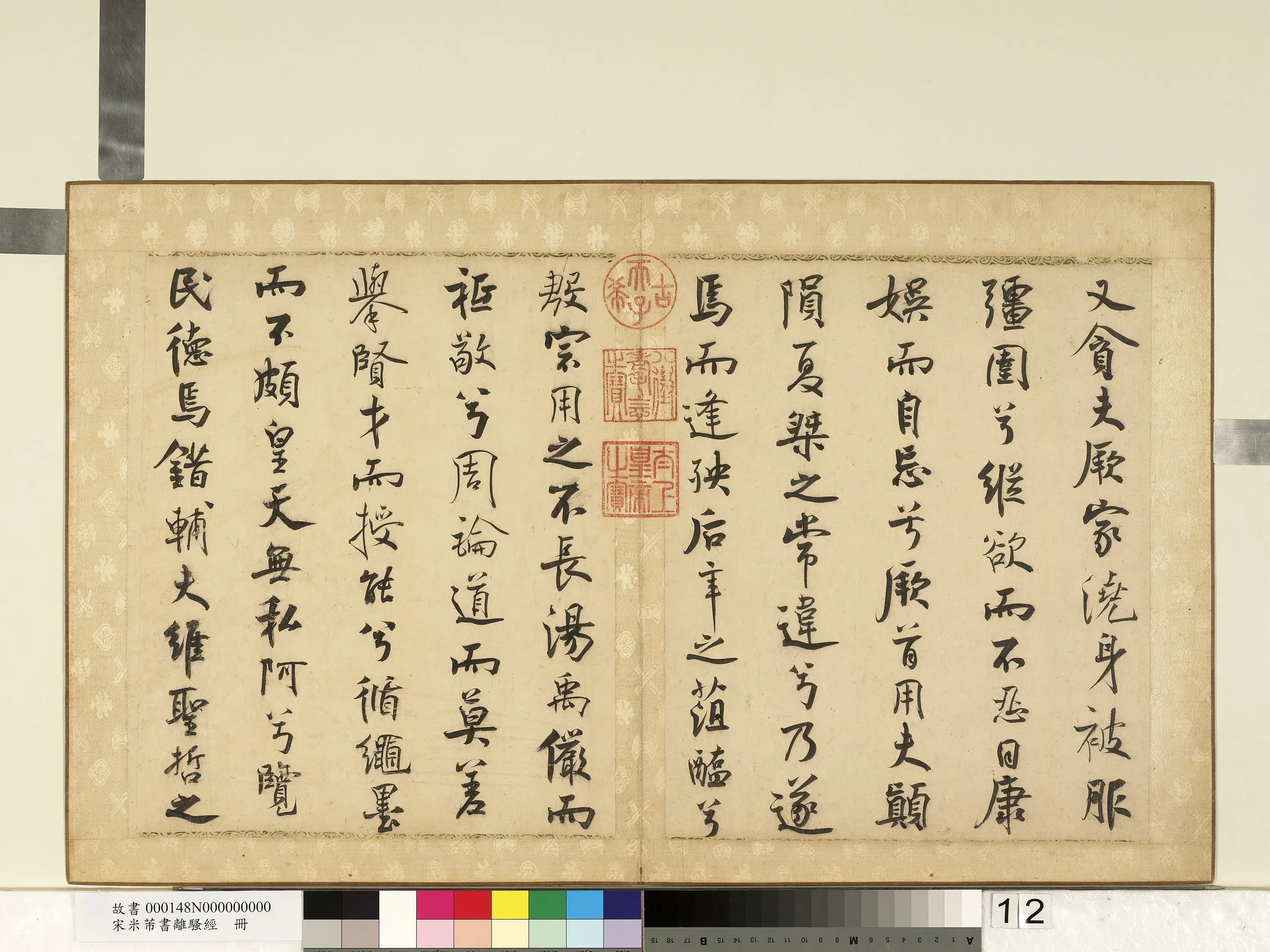 北宋【米芾】《书离骚经册》 第4张 北宋【米芾】《书离骚经册》 第4张