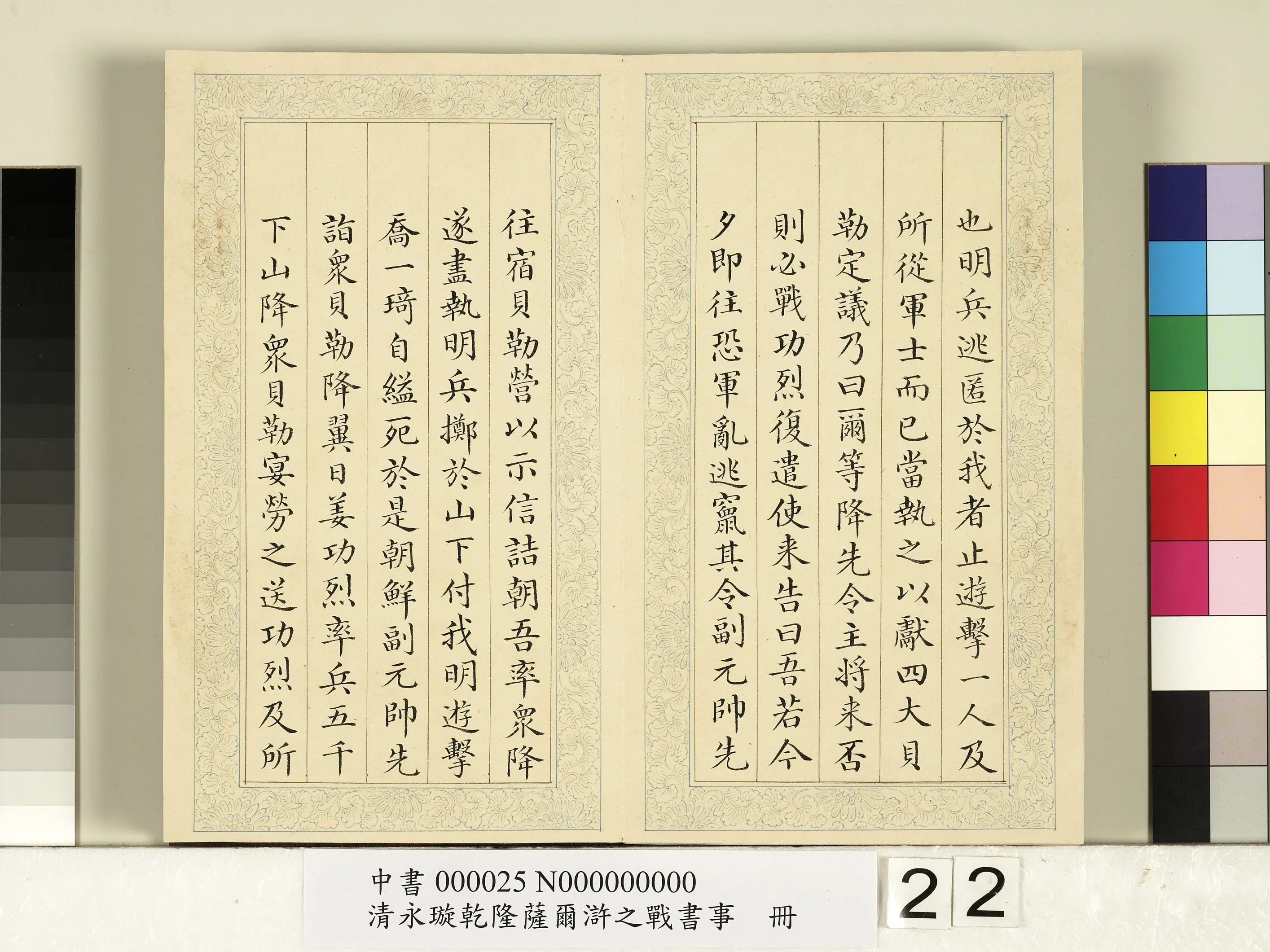 清代【爱新觉罗·永璇】《永璇乾隆萨尔浒之战书事册》 第15张