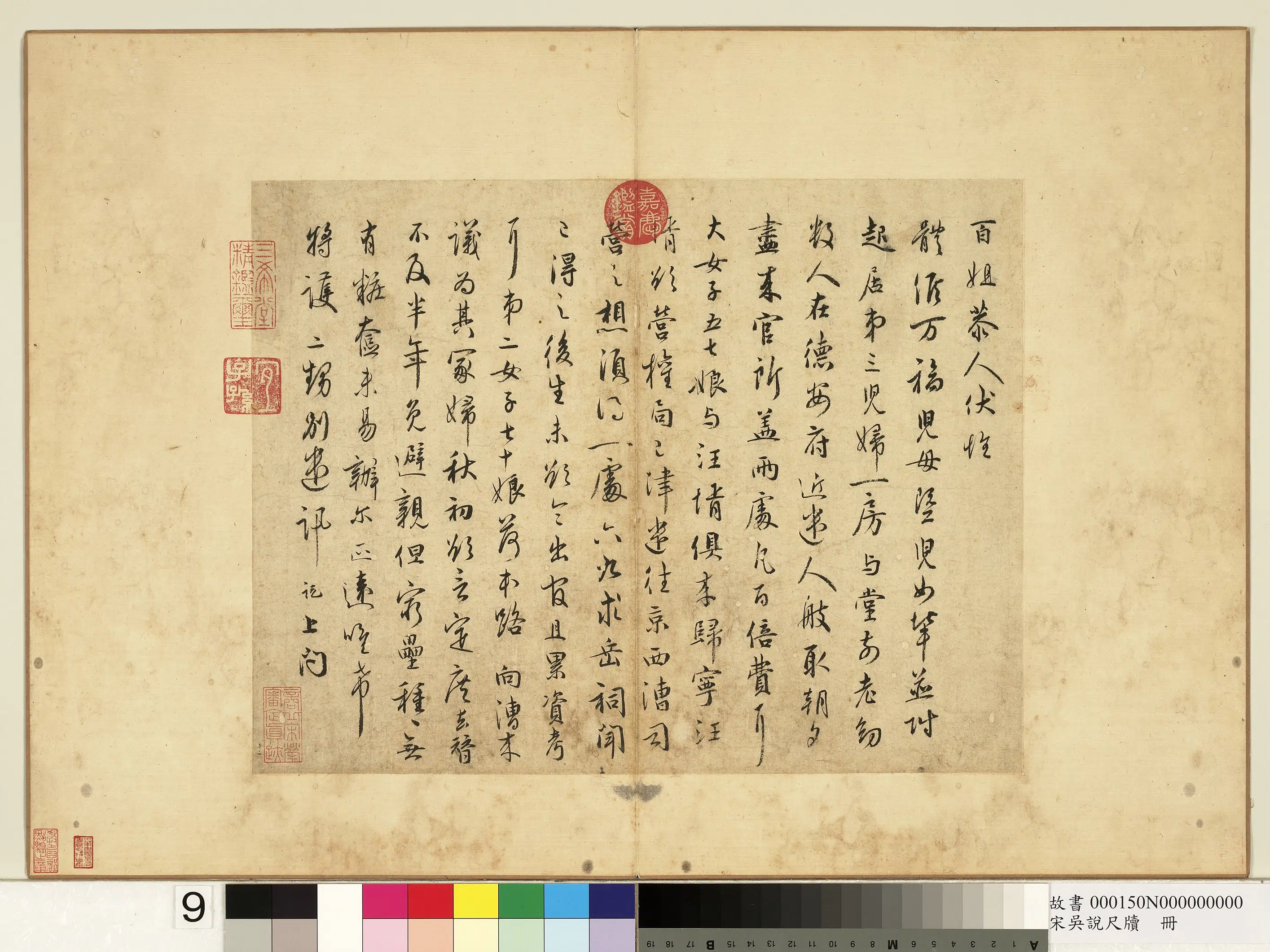 宋朝【吴说】《尺牍册》 第2张