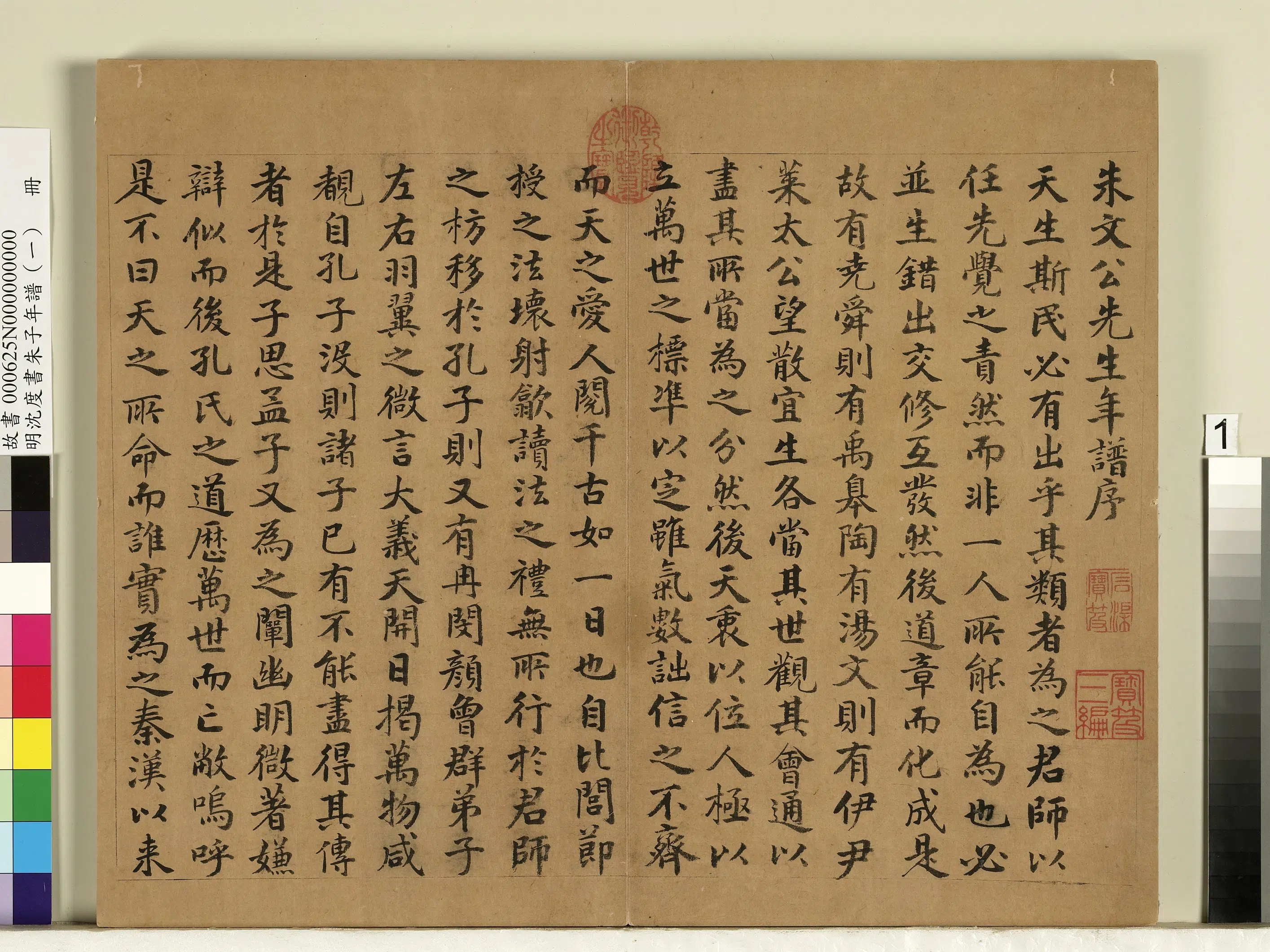 明朝【沈度】《朱子年谱（一）册》