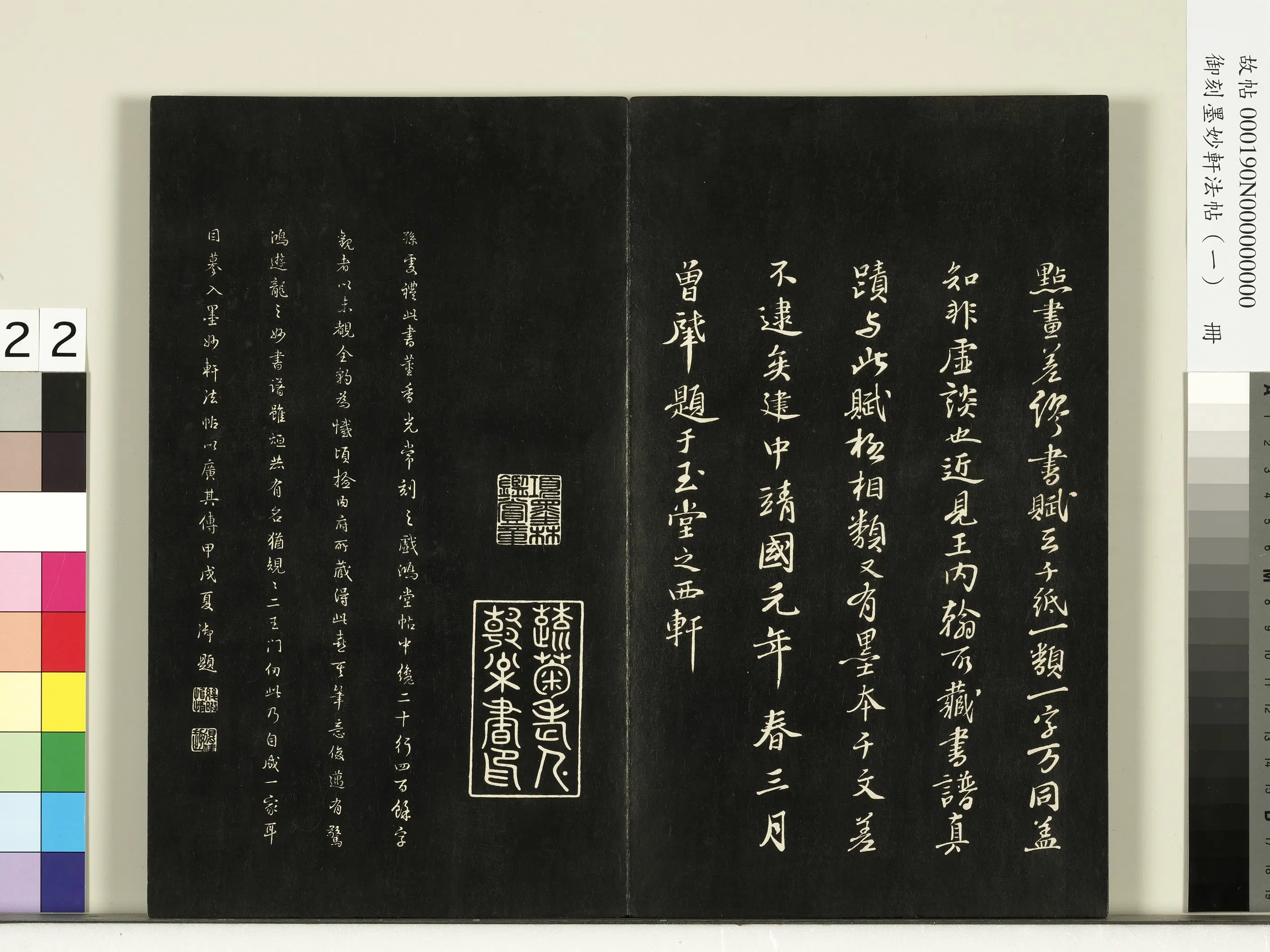 唐朝《御刻墨妙轩法帖(一)册》 第15张 唐朝《御刻墨妙轩法帖(一)册》 第15张