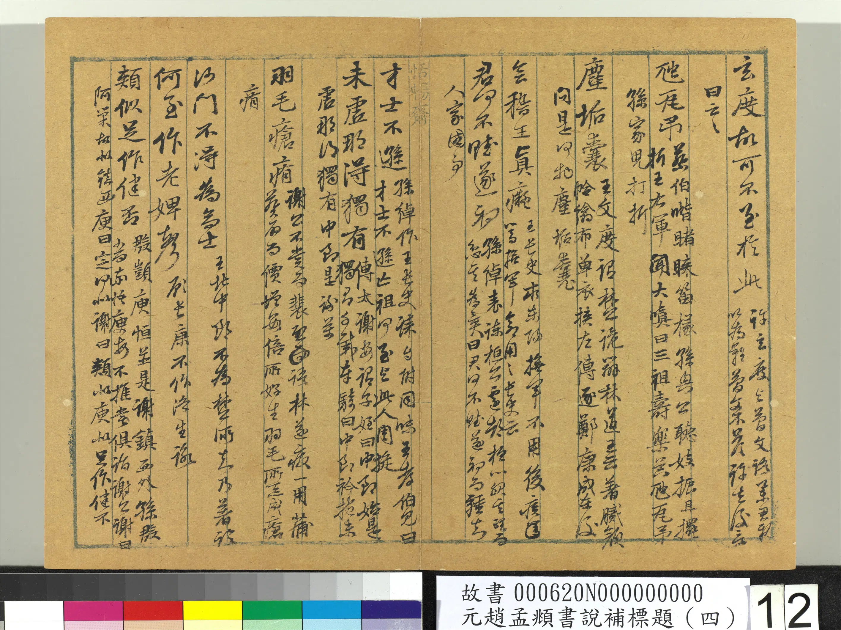 元朝【赵孟頫】《书说补标题(四)册》 第5张 元朝【赵孟頫】《书说补标题(四)册》 第5张