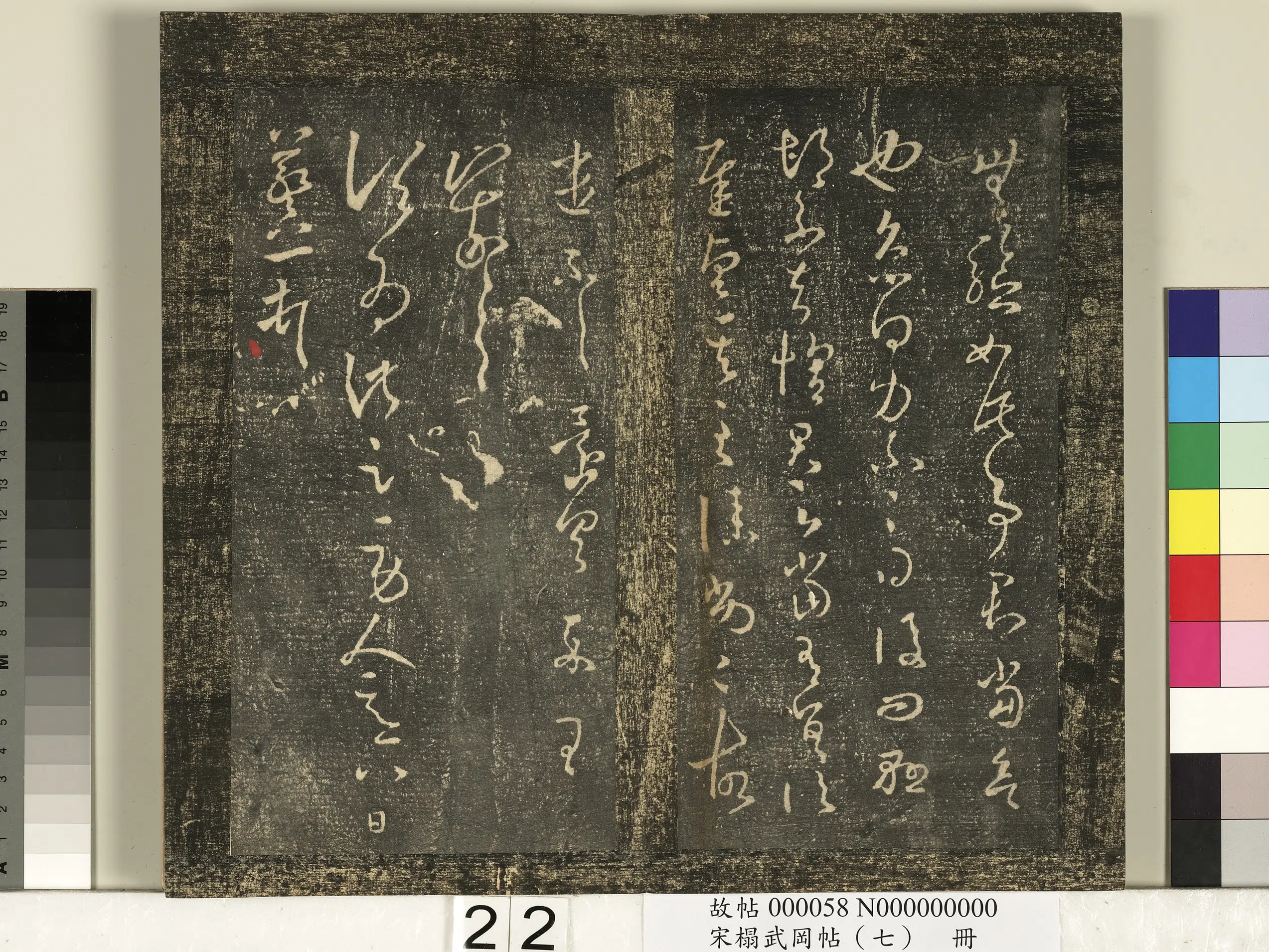 东晋【王羲之】《宋搨武冈帖（七）册-晋王羲之劳人帖八日帖》