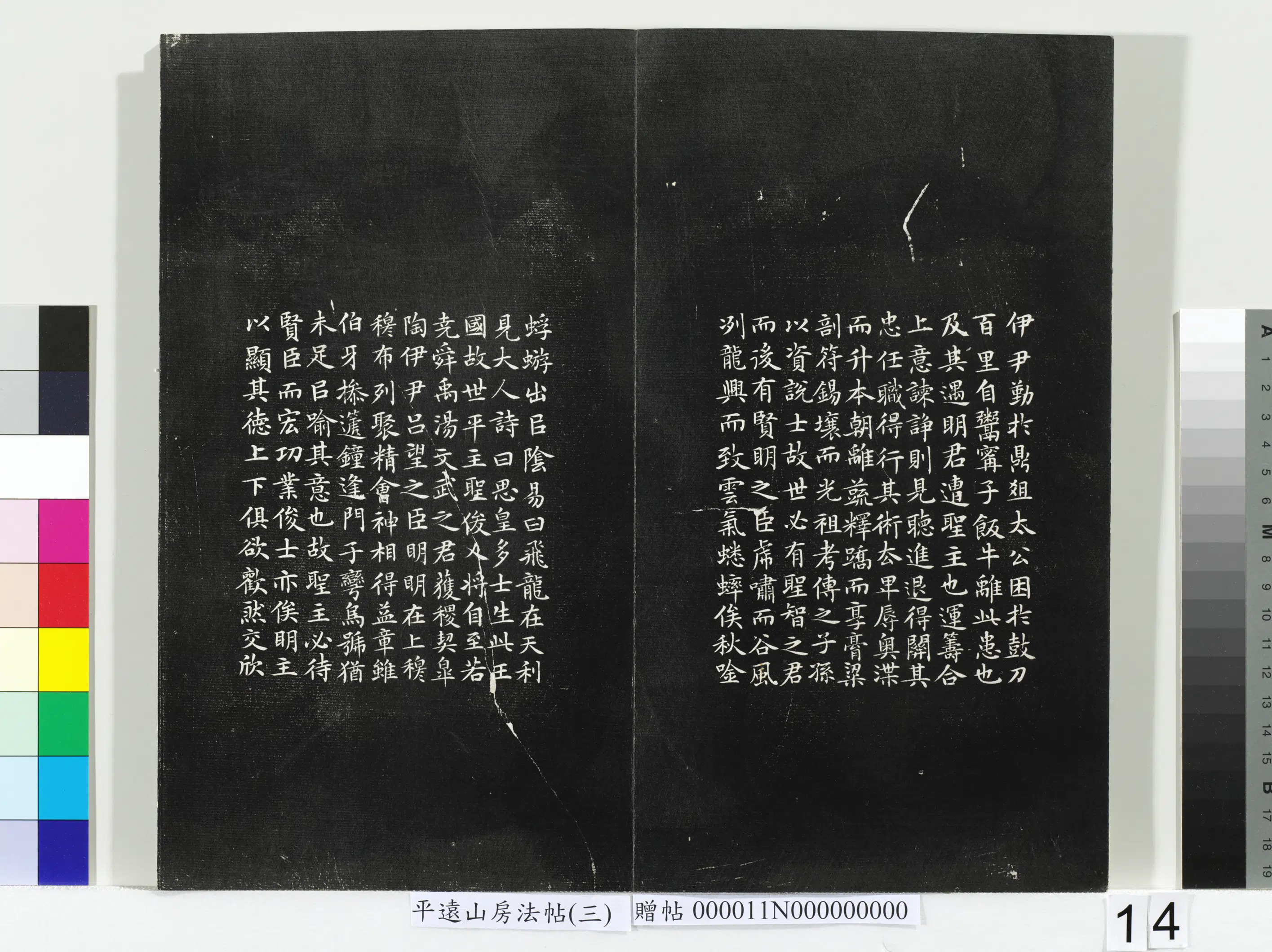 明朝【文徵明（文征明）】《平远山房法帖（三）册-明文征明书圣主得贤臣颂》 第3张