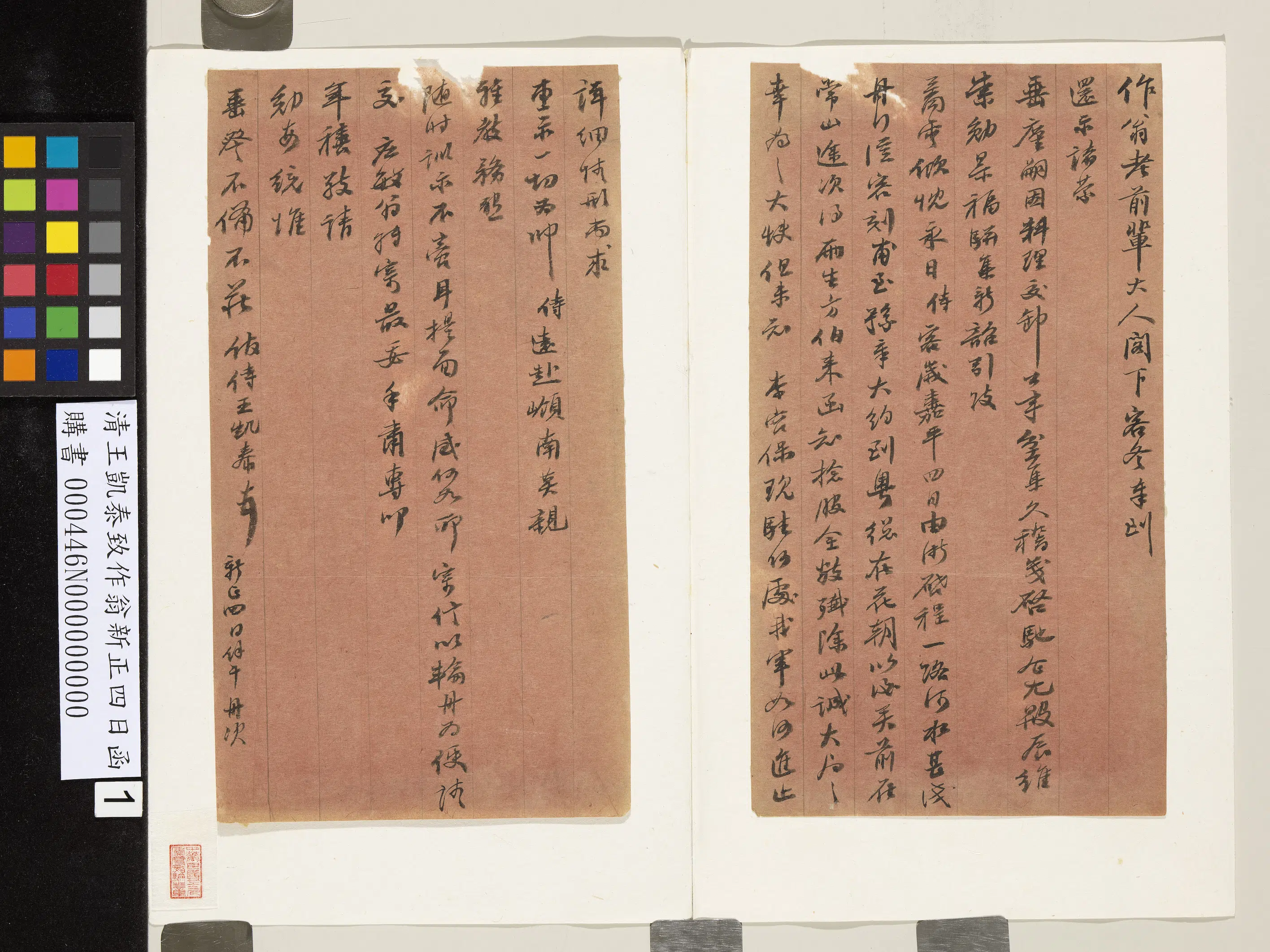 清代【王凯泰】《致作翁新正四日函》