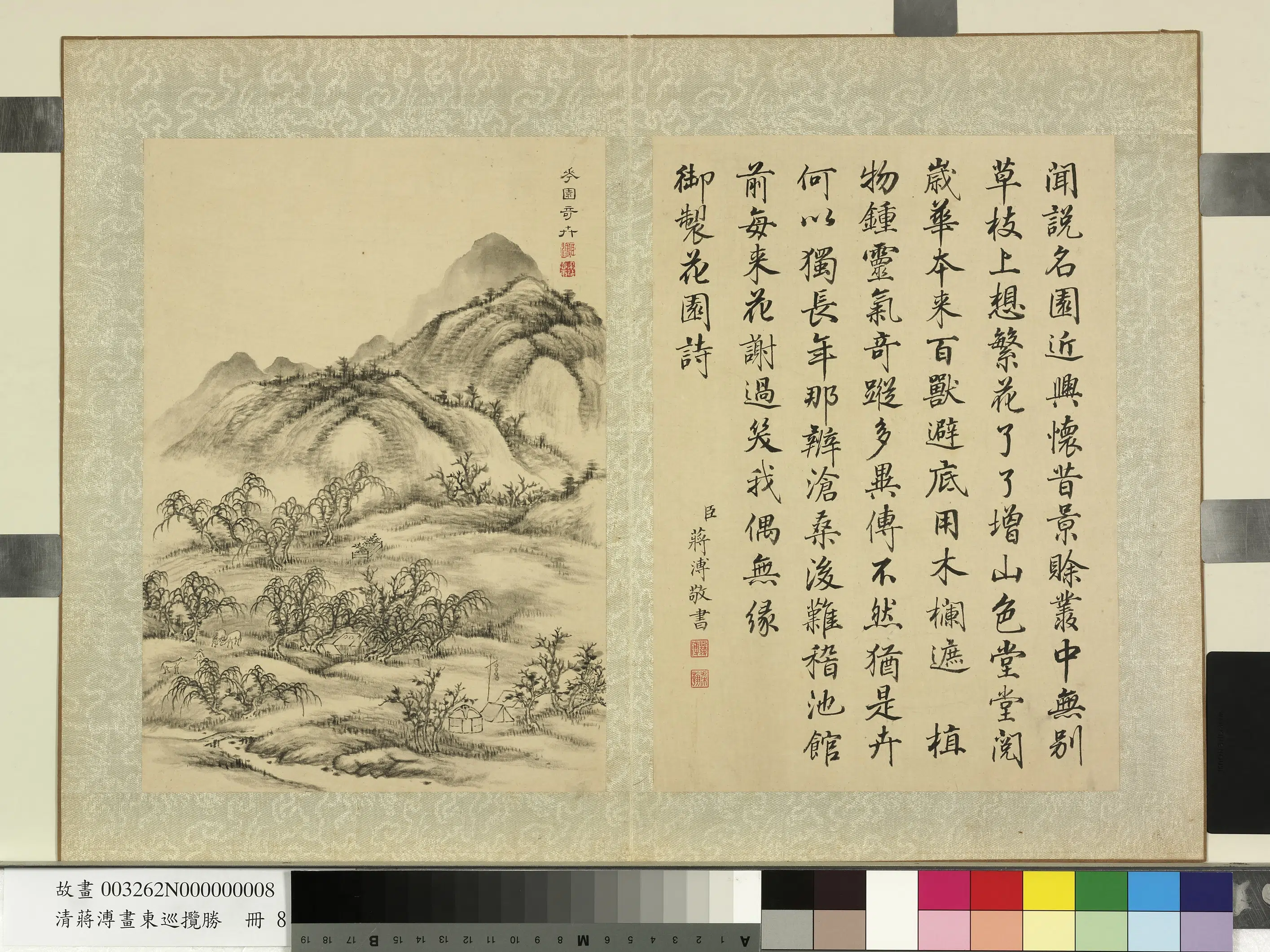 清代【蒋溥】《画东巡揽胜册-花园奇卉》