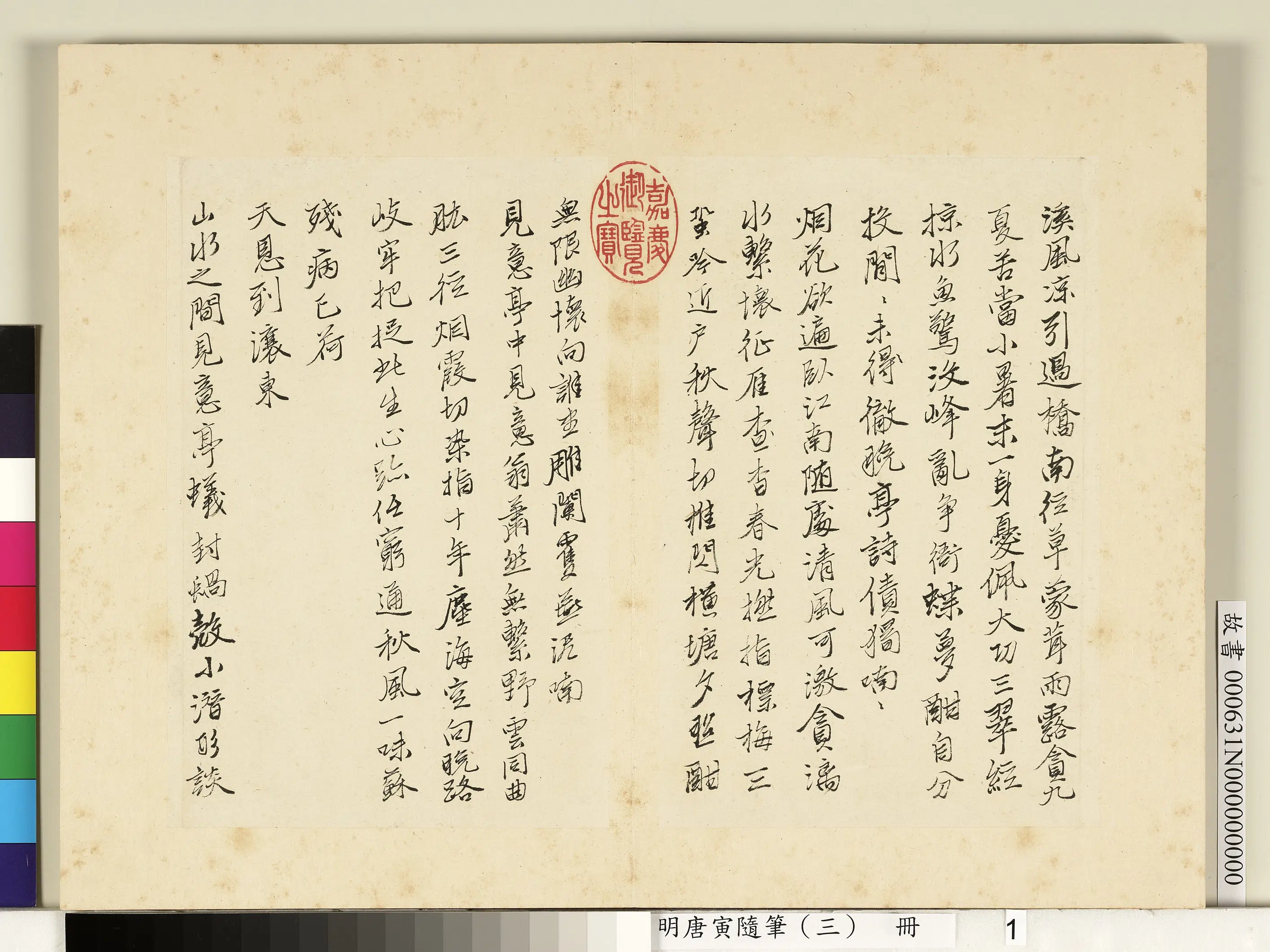 明朝【唐寅】《随笔（三）册》