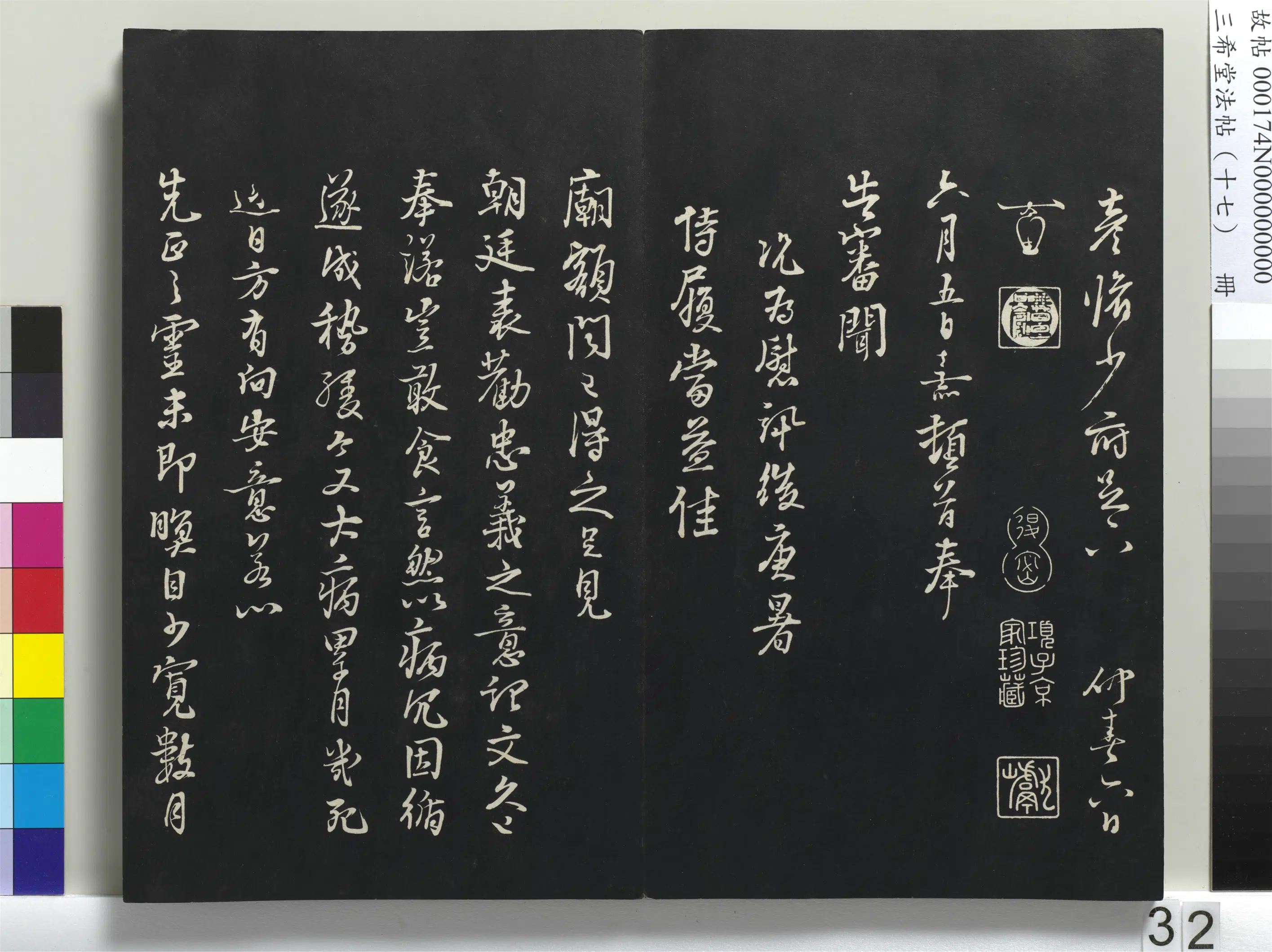 宋代【朱熹】《三希堂法帖(十七)册-宋朱熹致彦修少府尺牍-1》 第3张 宋代【朱熹】《三希堂法帖(十七)册-宋朱熹致彦修少府尺牍-1》 第3张