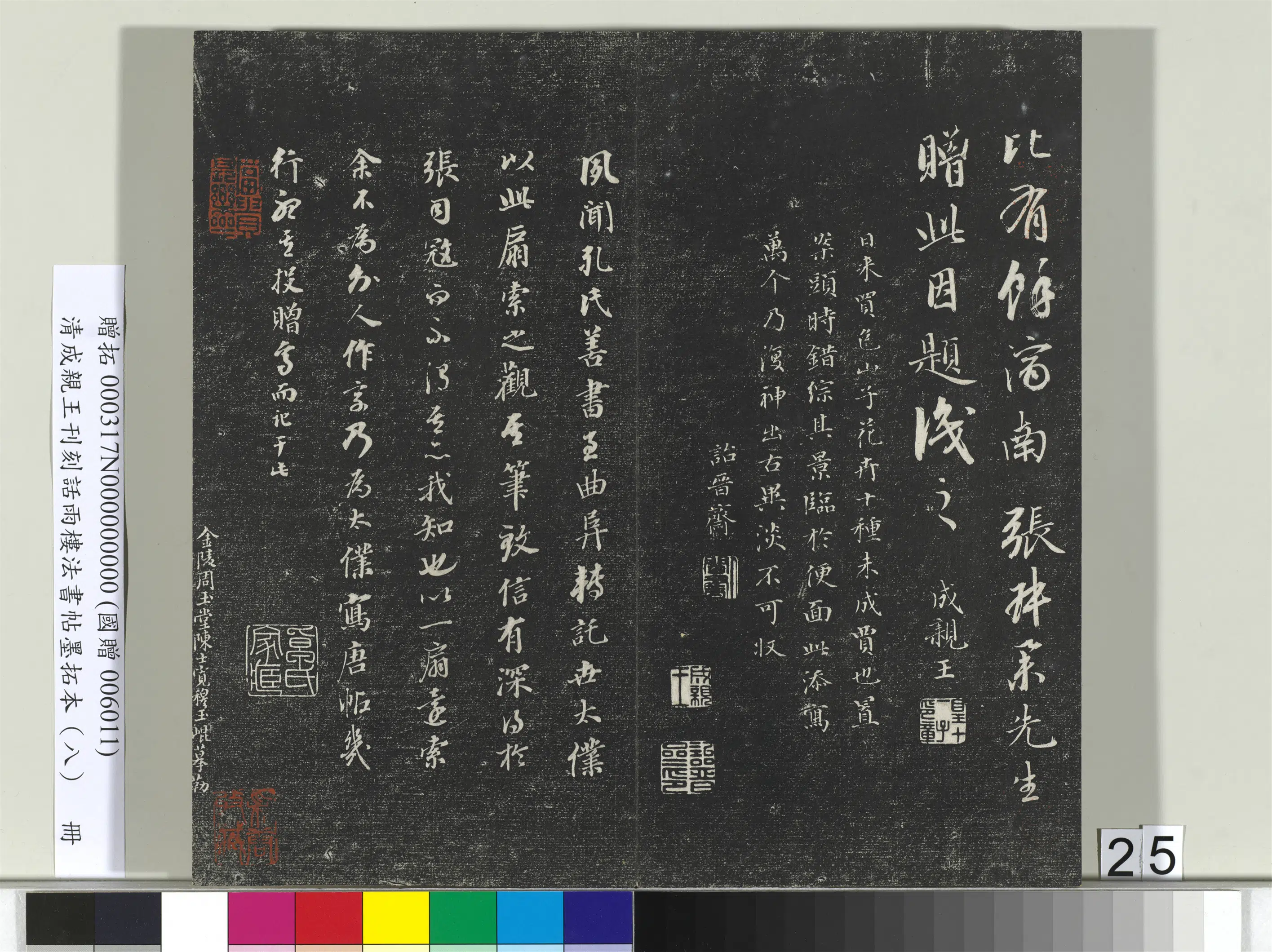 清代【爱新觉罗·永瑆】《刊刻话雨楼法书帖墨拓本(八)册》 第18张 清代【爱新觉罗·永瑆】《刊刻话雨楼法书帖墨拓本(八)册》 第18张