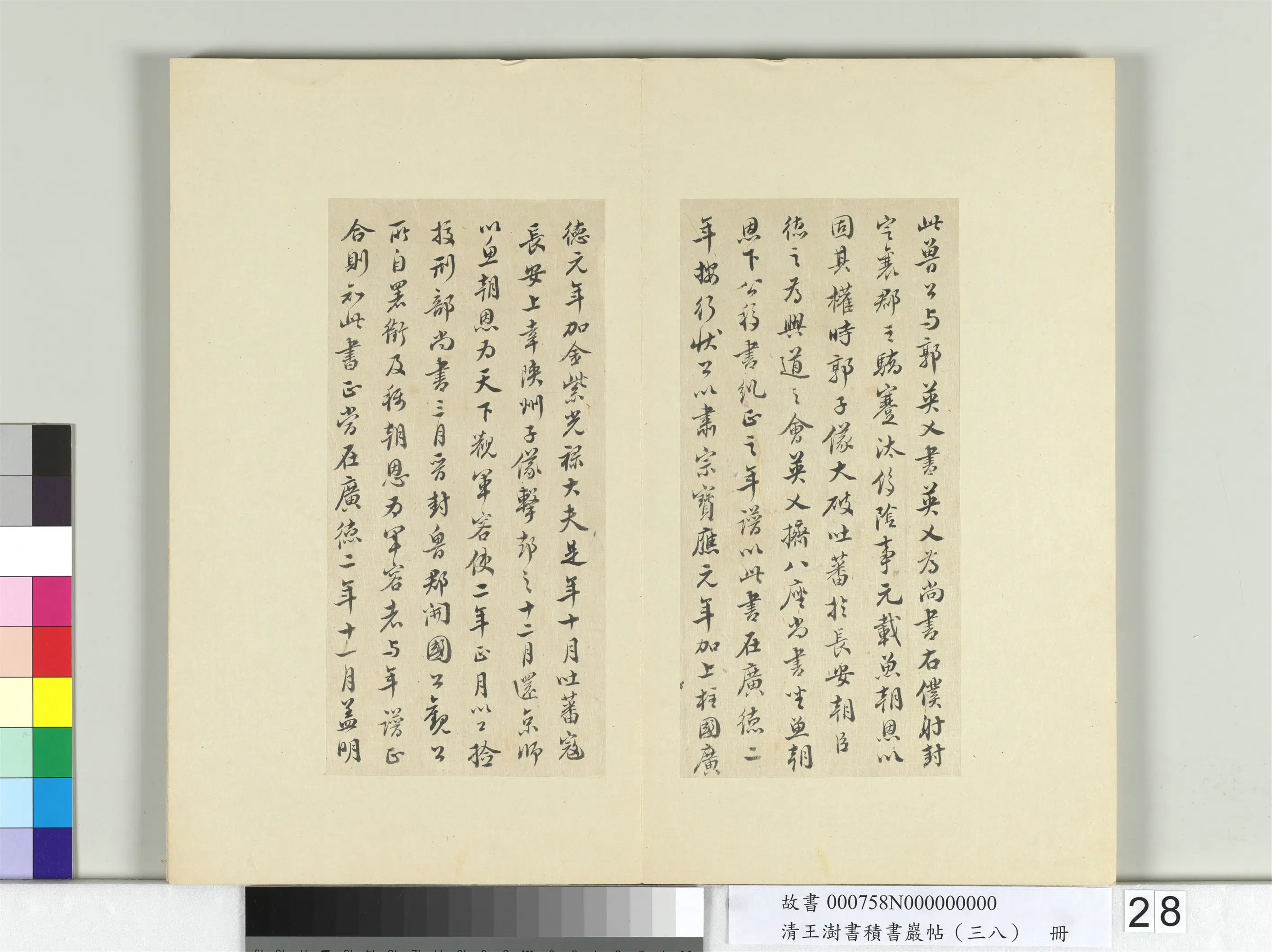 清代【王澍】《书积书岩帖(三十八)册》 第14张 清代【王澍】《书积书岩帖(三十八)册》 第14张