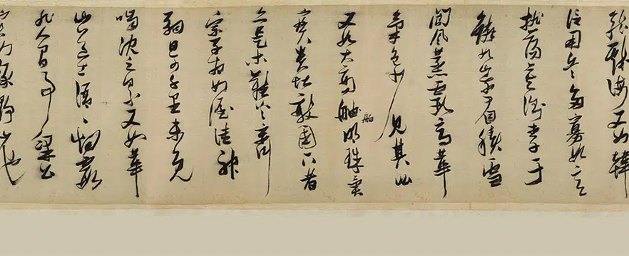 明朝【张瑞图】《草书诗评卷》 第12张