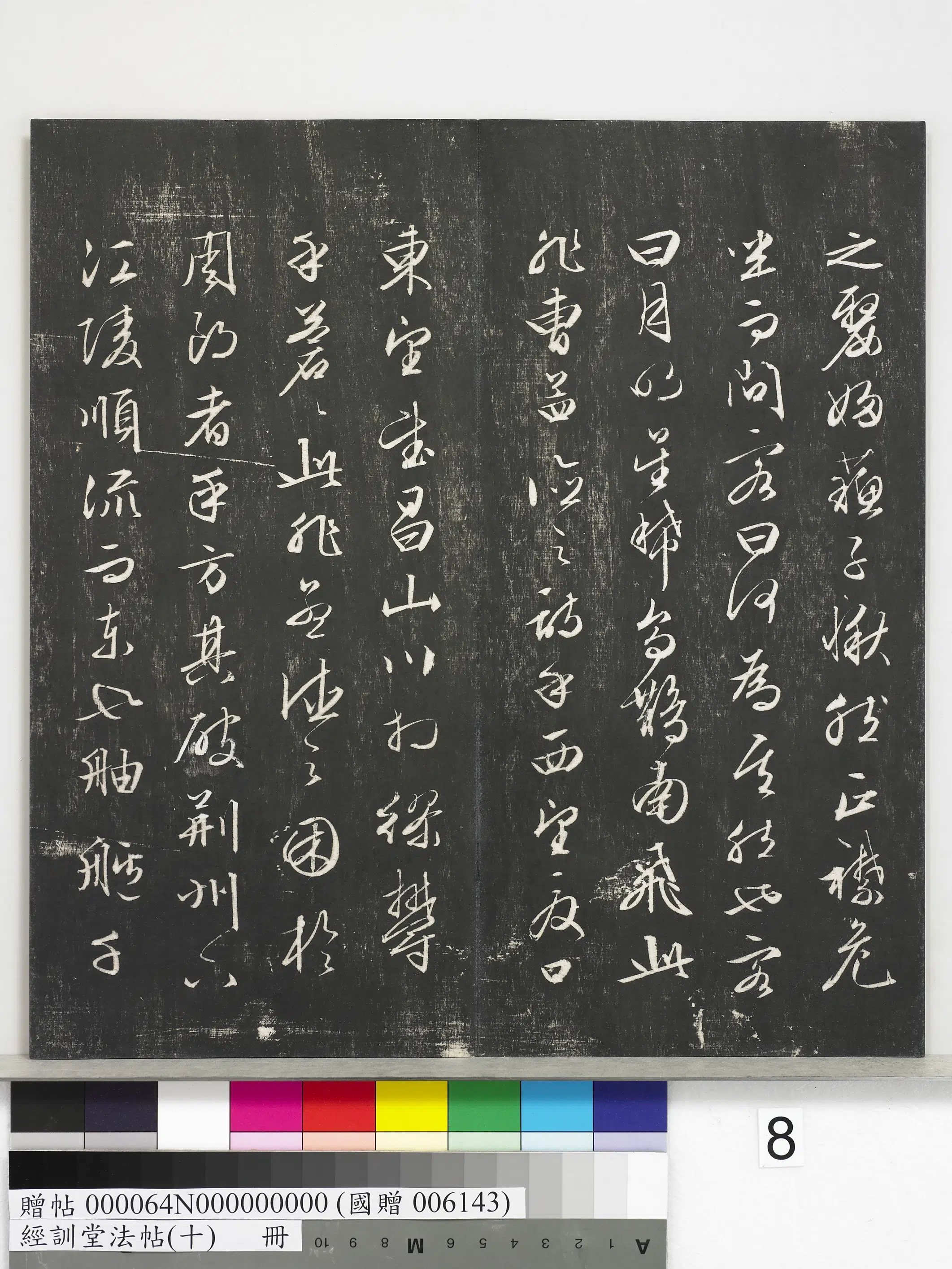 明朝【文徵明(文征明)】《经训堂法帖(十)册-明文征明书前后赤壁赋》 第7张 明朝【文徵明(文征明)】《经训堂法帖(十)册-明文征明书前后赤壁赋》 第7张