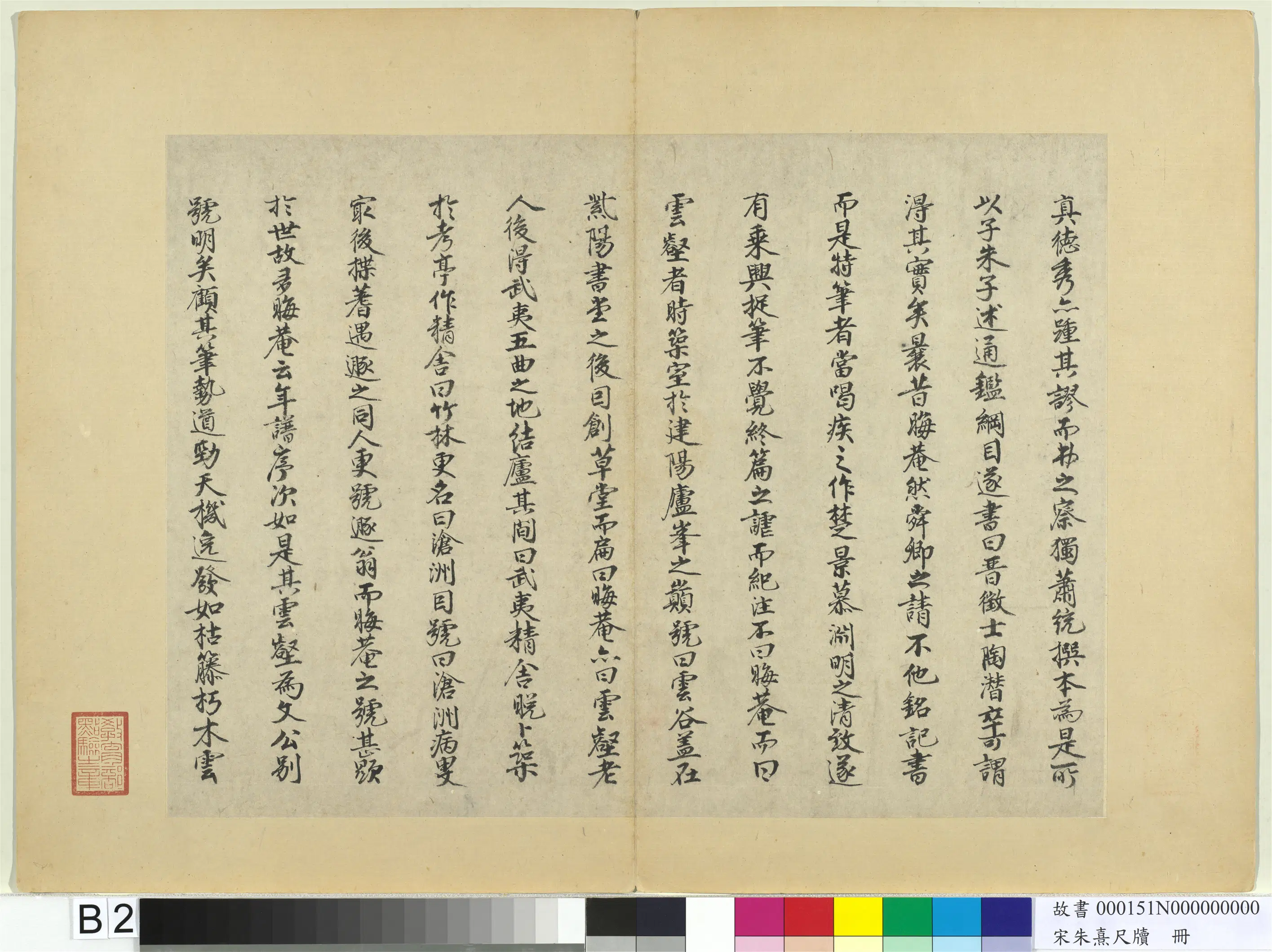 南宋【朱熹】《尺牍册》 第5张 南宋【朱熹】《尺牍册》 第5张